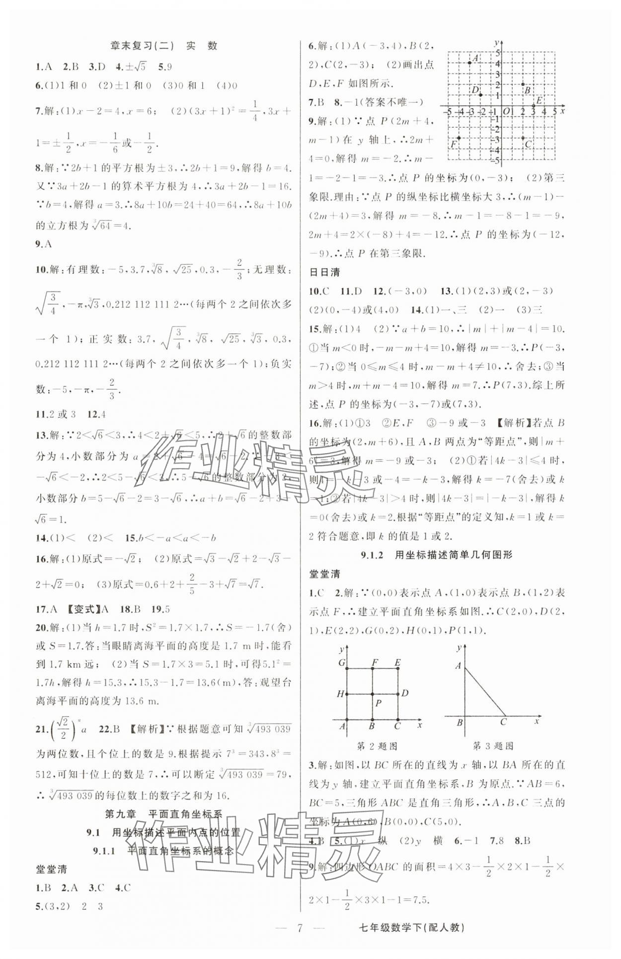2025年四清導(dǎo)航七年級數(shù)學(xué)下冊人教版 第7頁