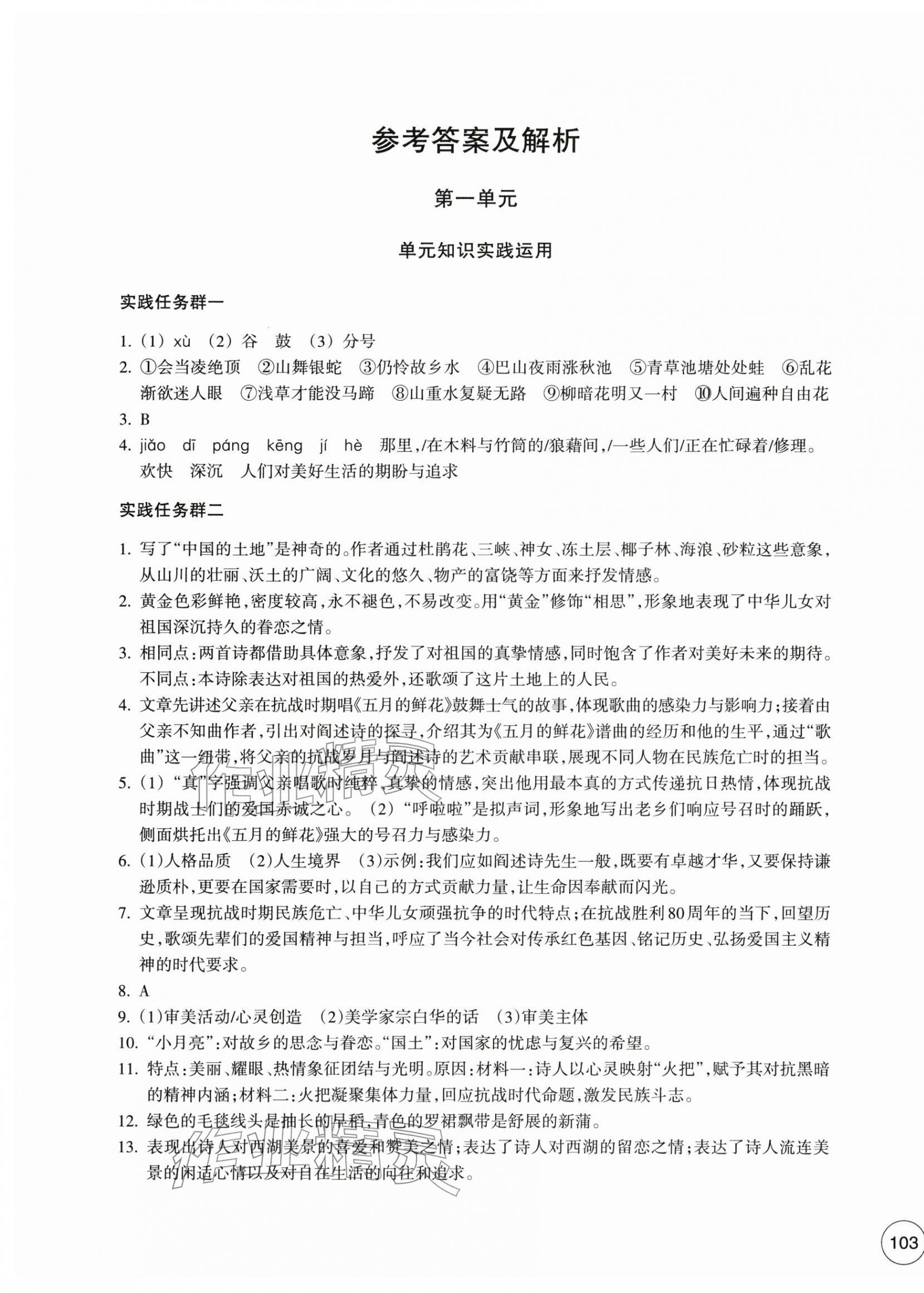 2026年单元学习指导与练习九年级语文下册人教版&nbsp;第1页