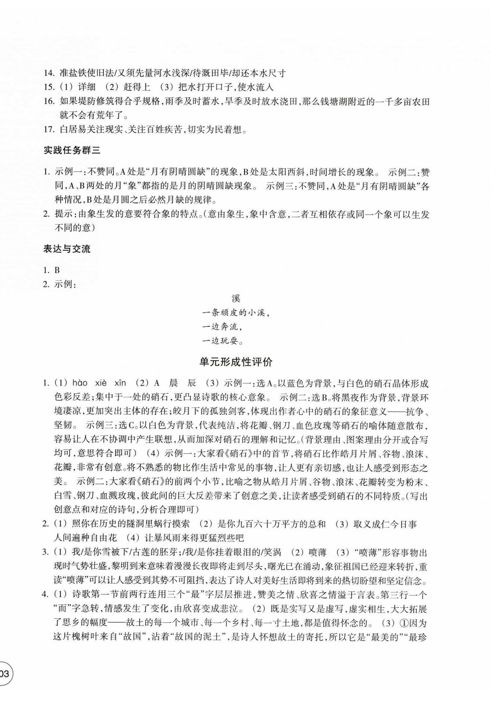 2026年单元学习指导与练习九年级语文下册人教版&nbsp;第2页