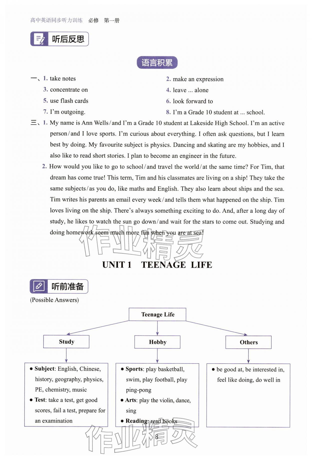 2025年高中英语同步听力训练必修第一册 参考答案第7页