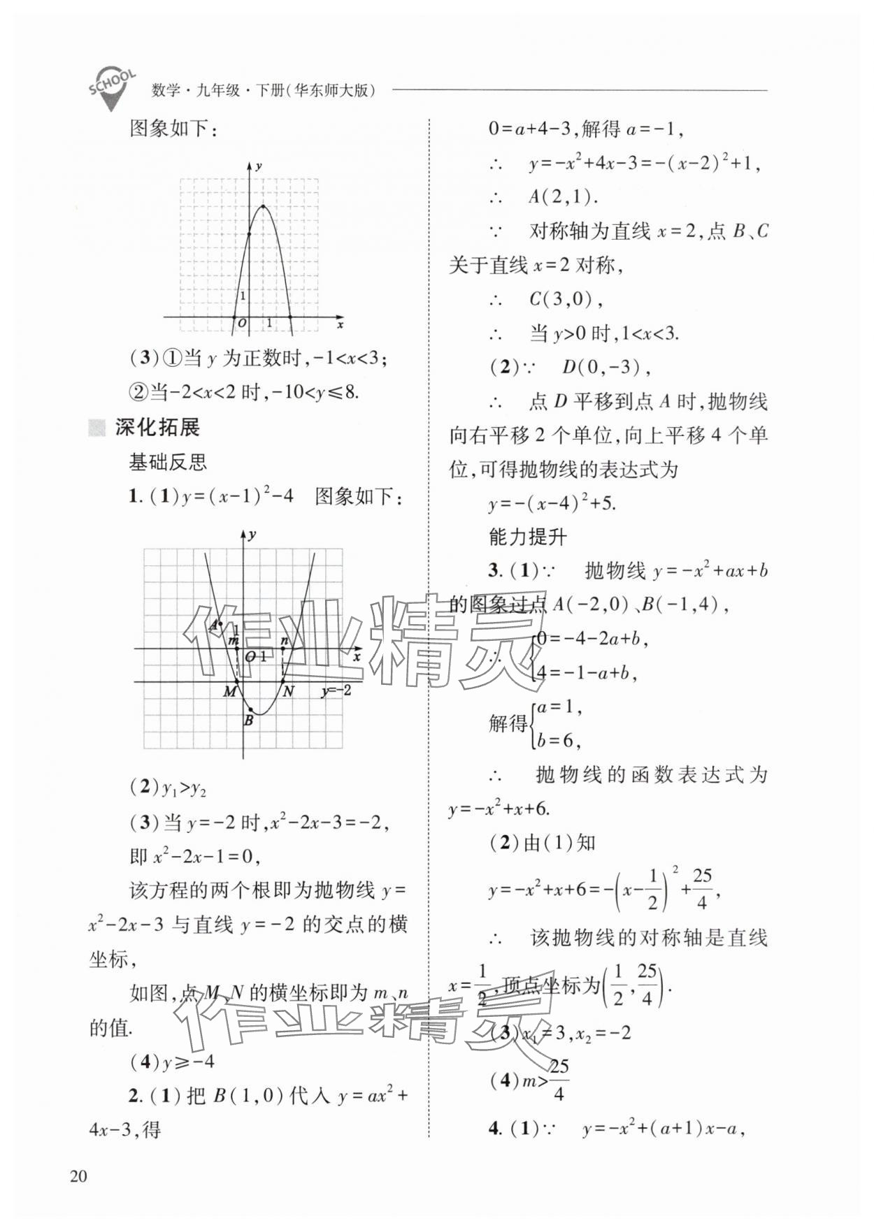 2024年新课程问题解决导学方案九年级数学下册华师大版 参考答案第20页