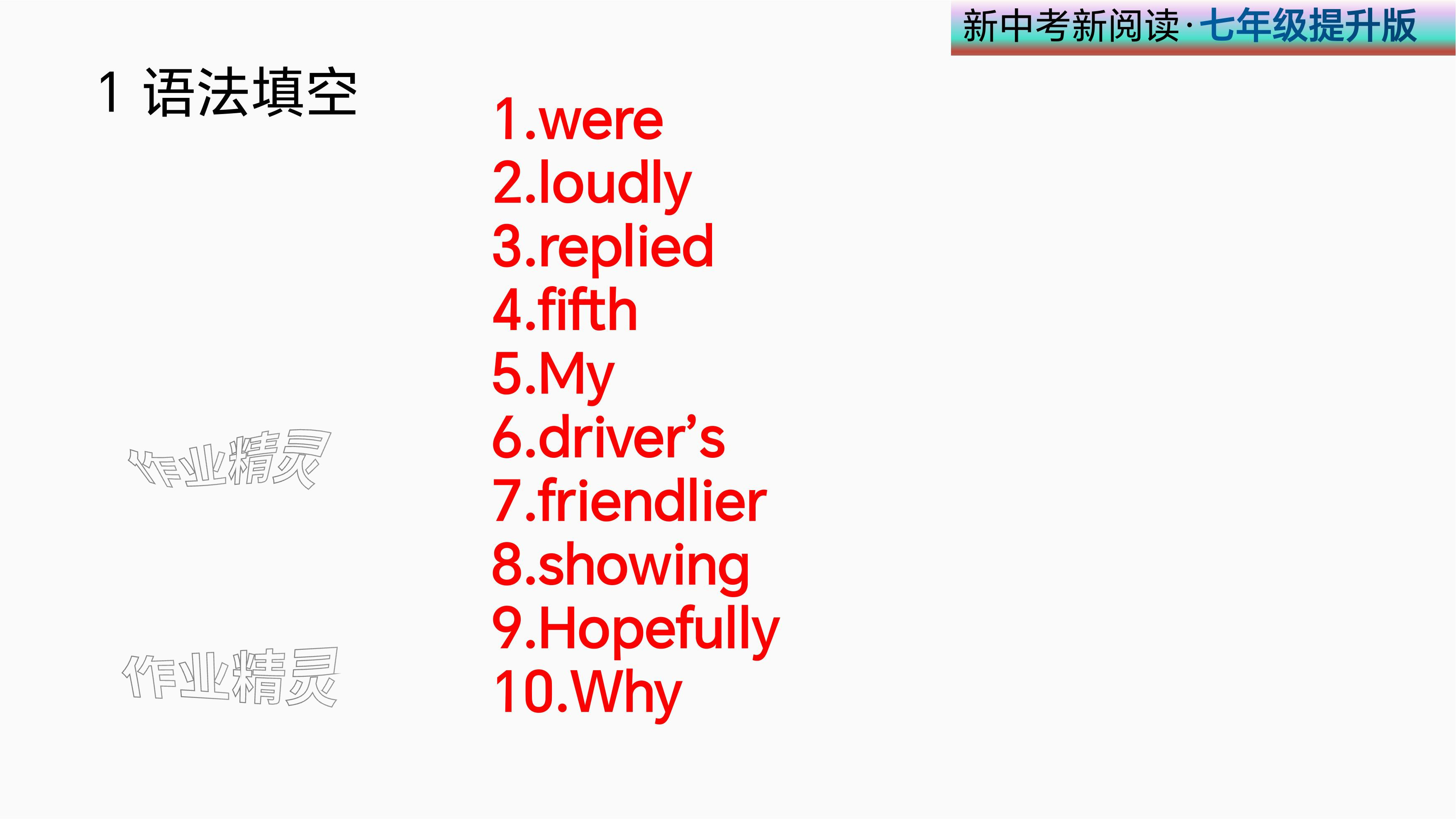 2024年新中考新閱讀七年級(jí)英語(yǔ)下冊(cè)人教版深圳專(zhuān)版 參考答案第22頁(yè)