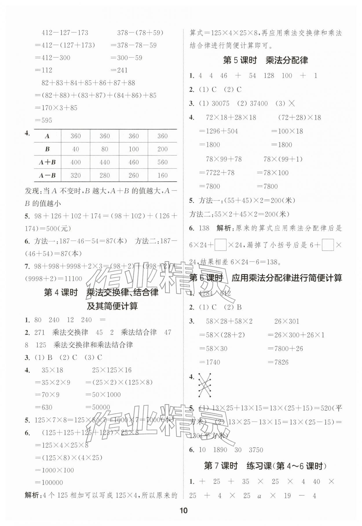 2026年通成学典课时作业本四年级数学下册苏教版&nbsp;第10页
