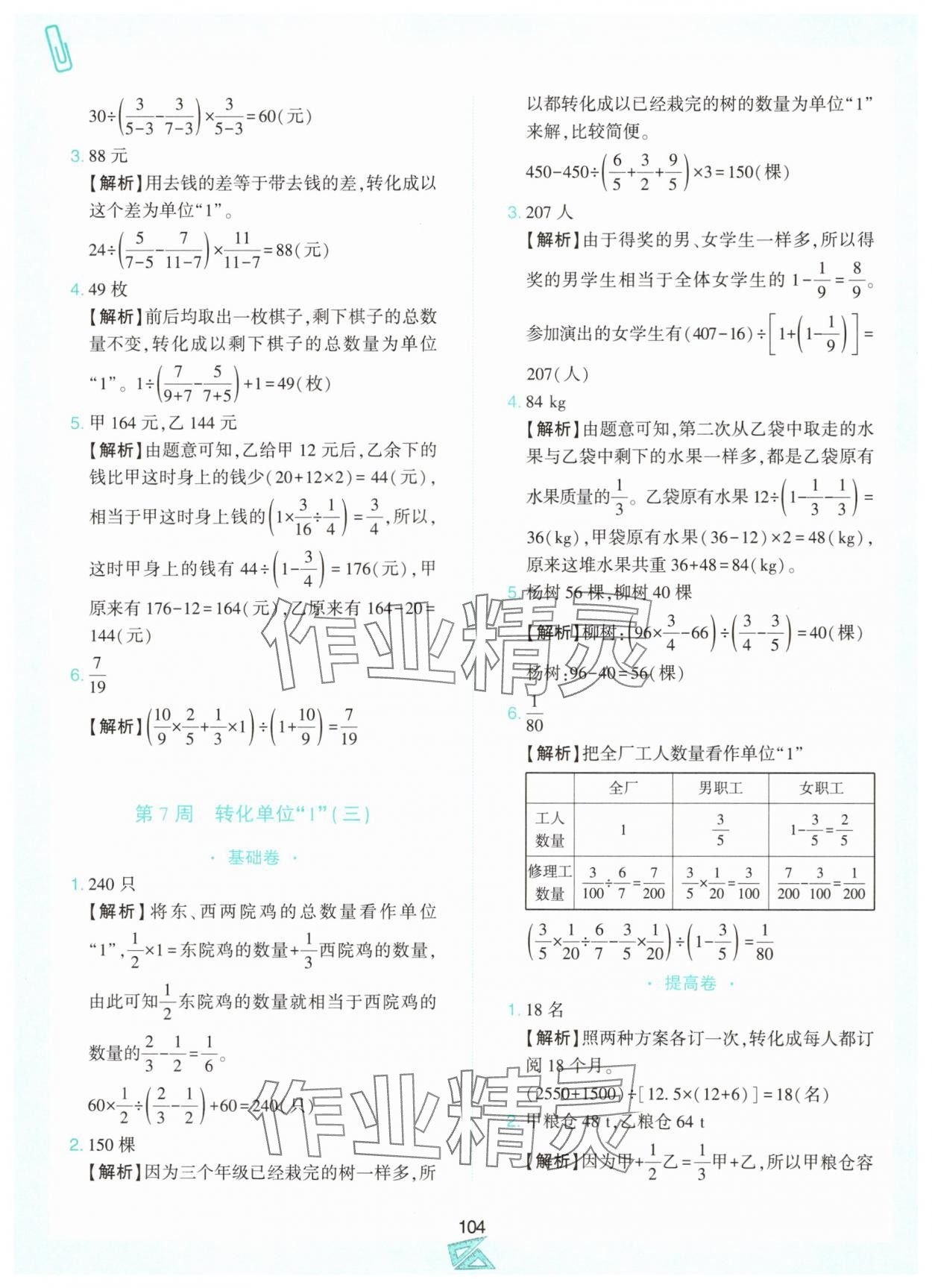 2024年小學(xué)奧數(shù)舉一反三六年級數(shù)學(xué)上冊人教版B版 第8頁