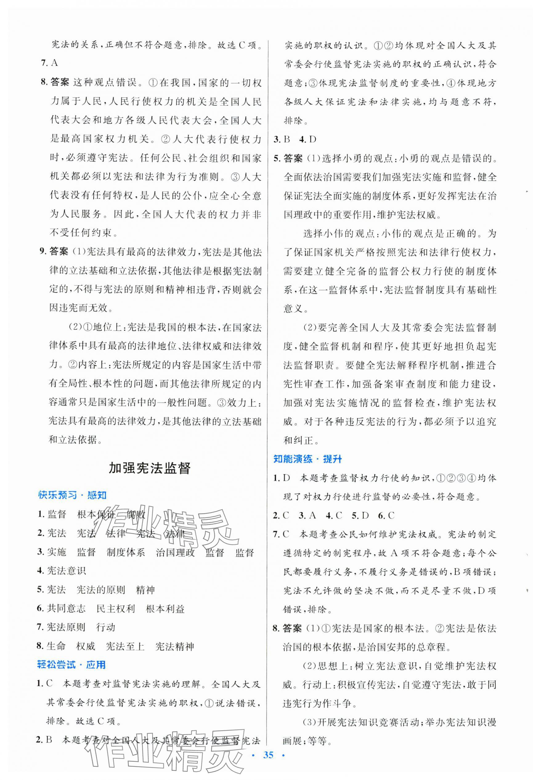 2025年同步測控優(yōu)化設計八年級道德與法治下冊人教版福建專版 第3頁