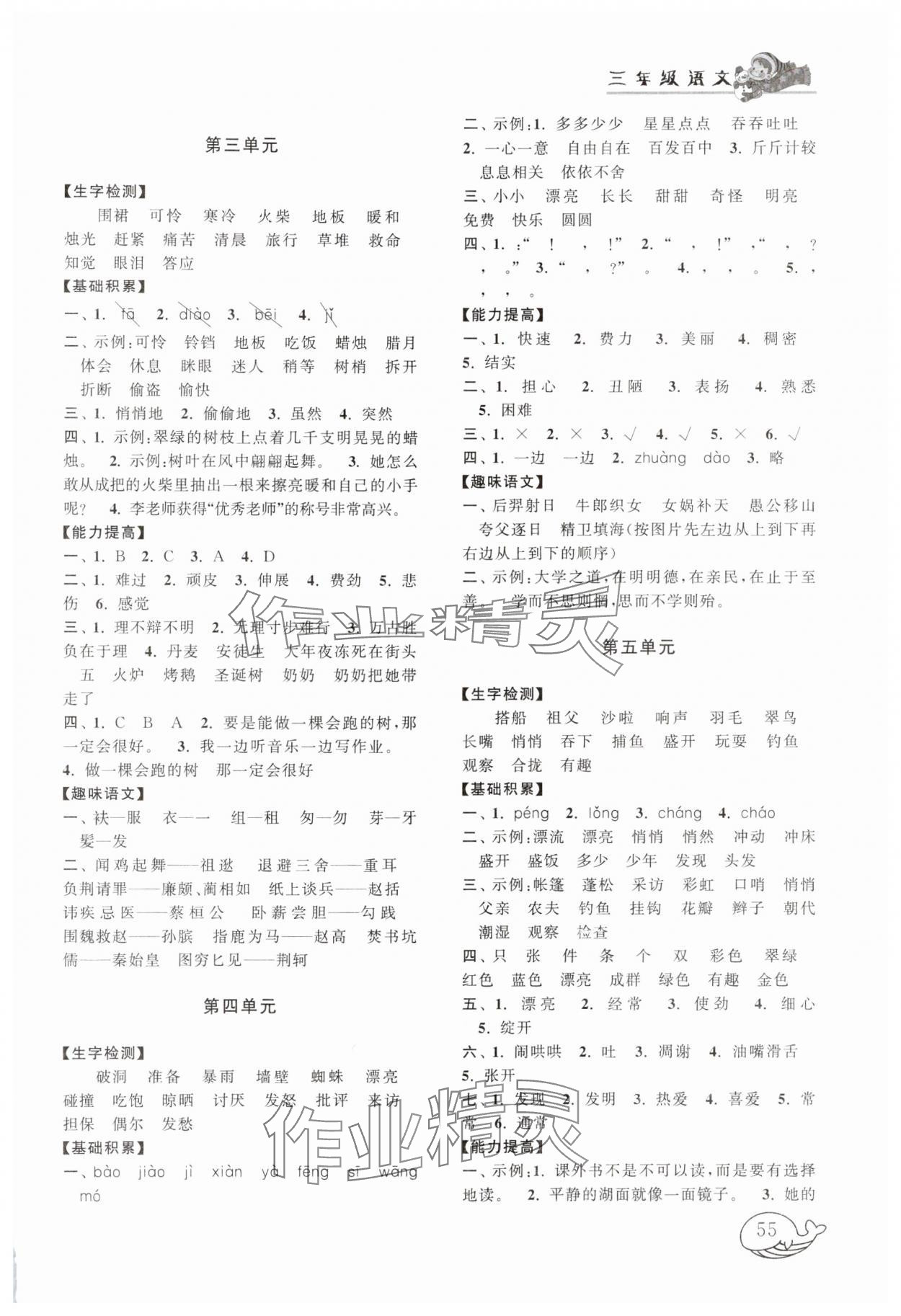 2025年寒假大串聯(lián)三年級(jí)語(yǔ)文人教版 參考答案第2頁(yè)