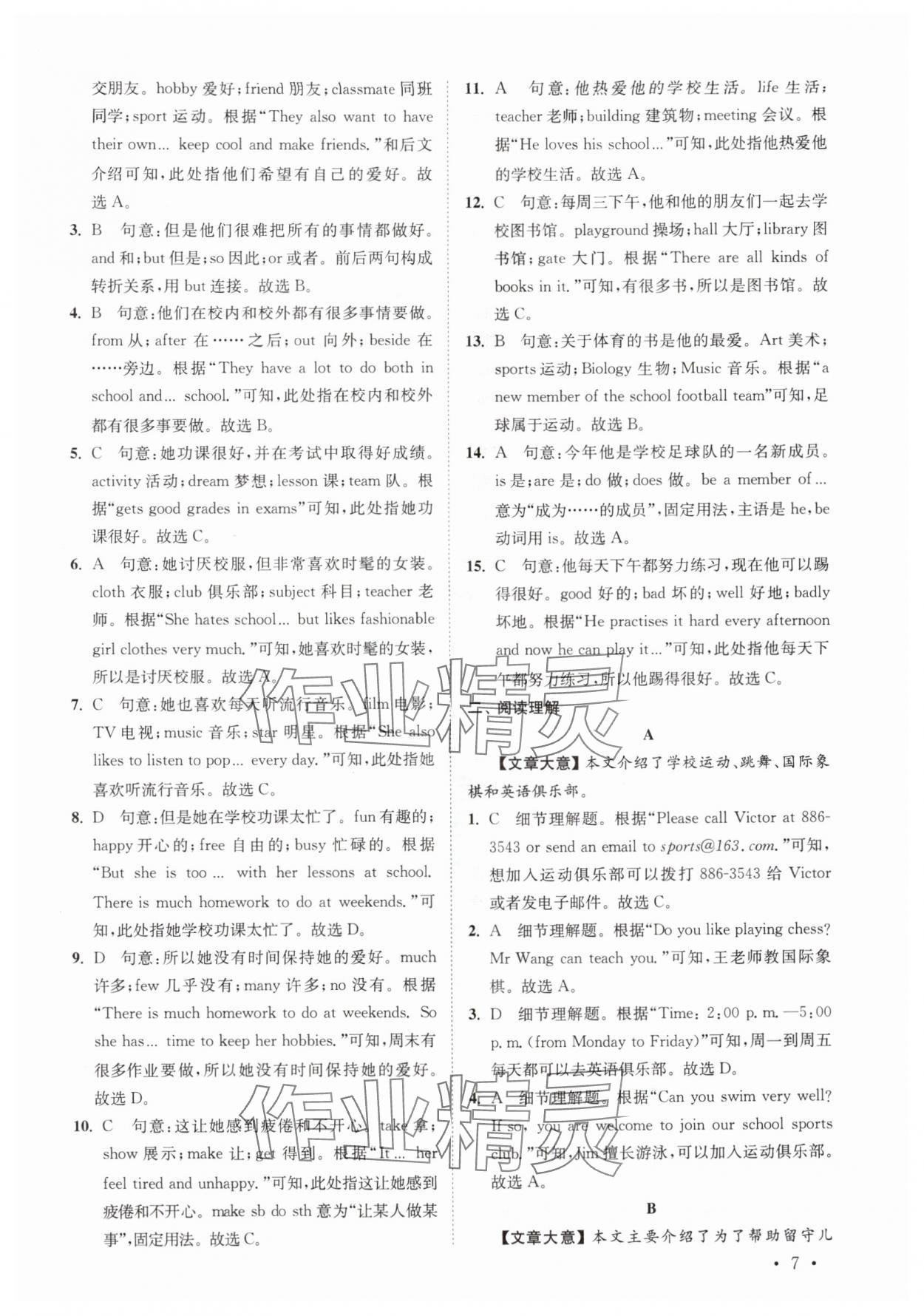 2025年初中英语语篇阅读提优训练七年级上册译林版 参考答案第7页