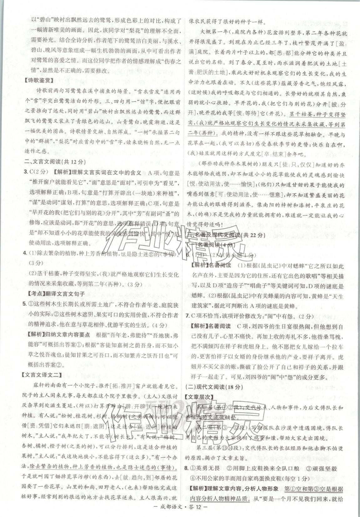 2026年天利38套中考试题精选语文成都专版&nbsp;第12页