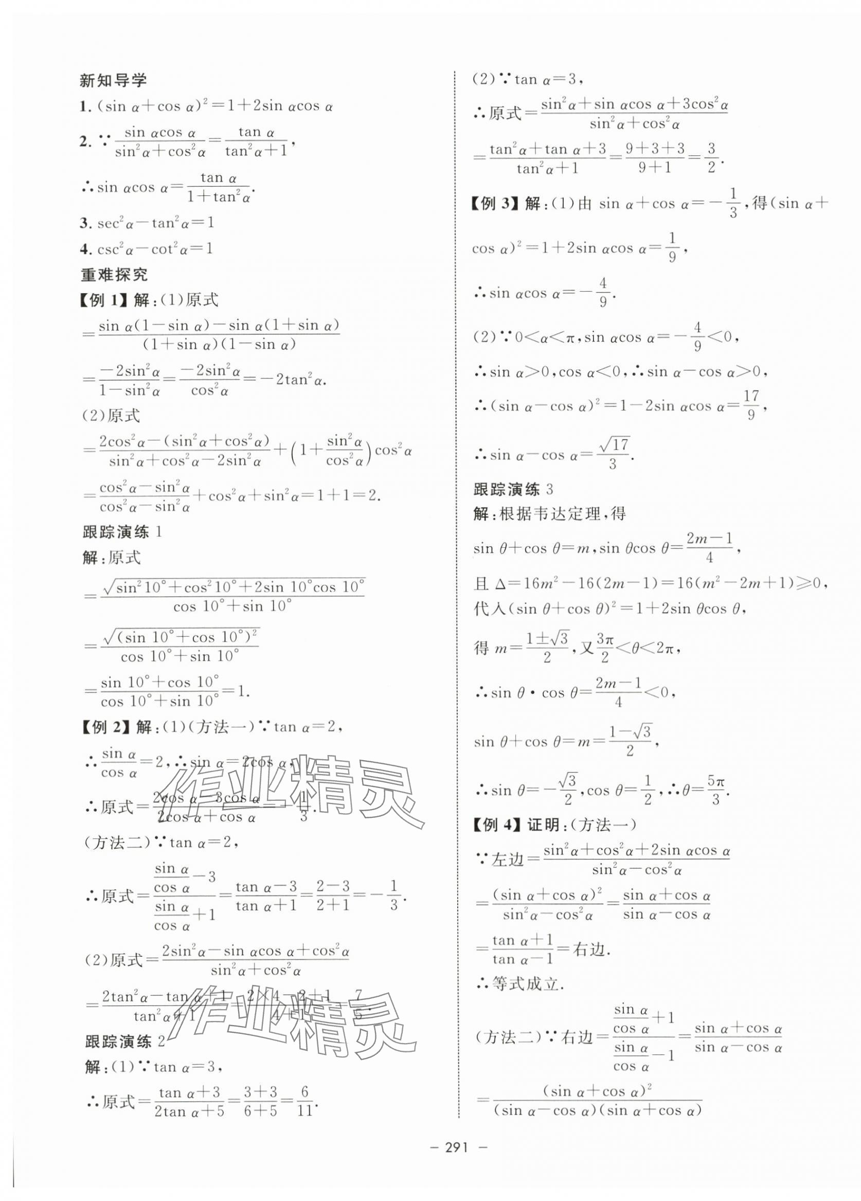 2024年鐘書金牌金典導(dǎo)學(xué)案高中數(shù)學(xué)必修第二冊滬教版 第7頁