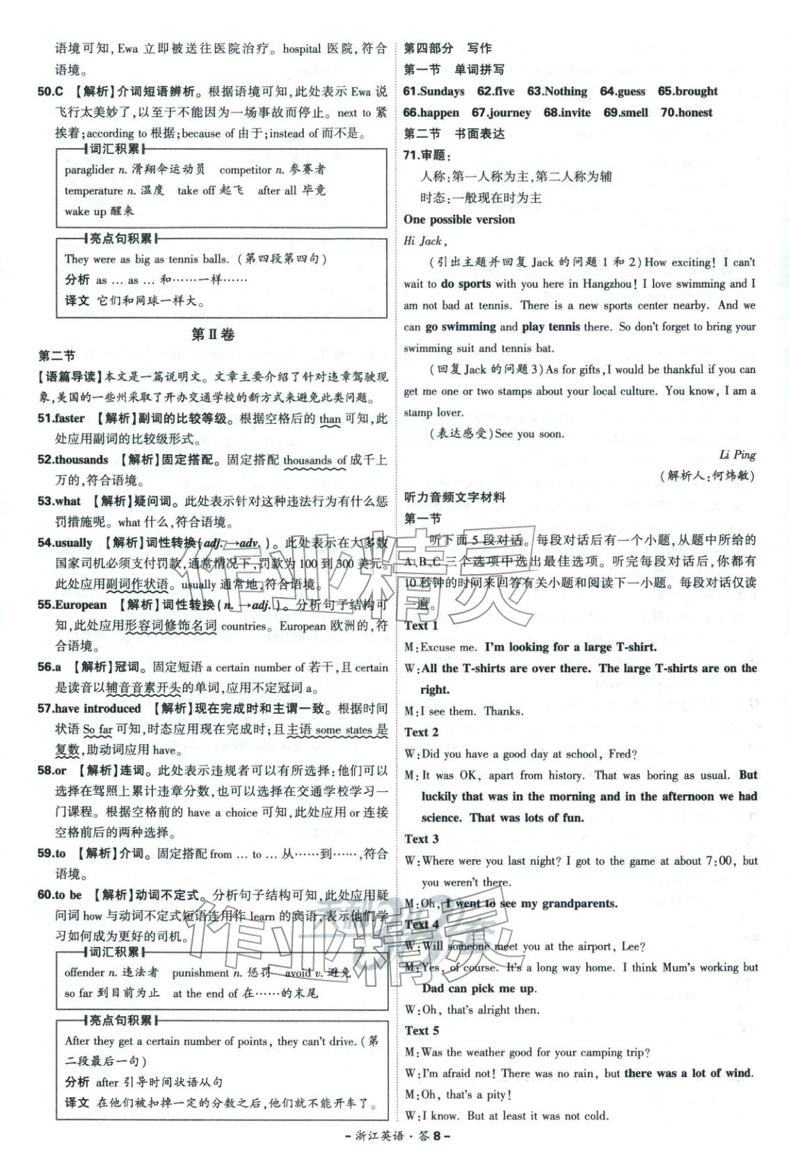 2026年天利38套中考试题精选英语浙江专版 第8页