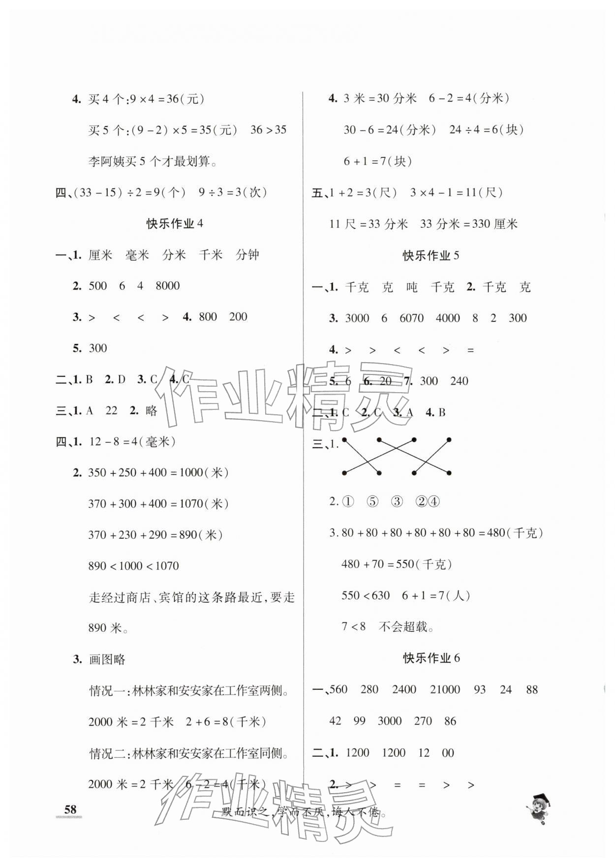 2026年假期新作业寒假陕西师范大学出版总社三年级数学人教版&nbsp;第2页