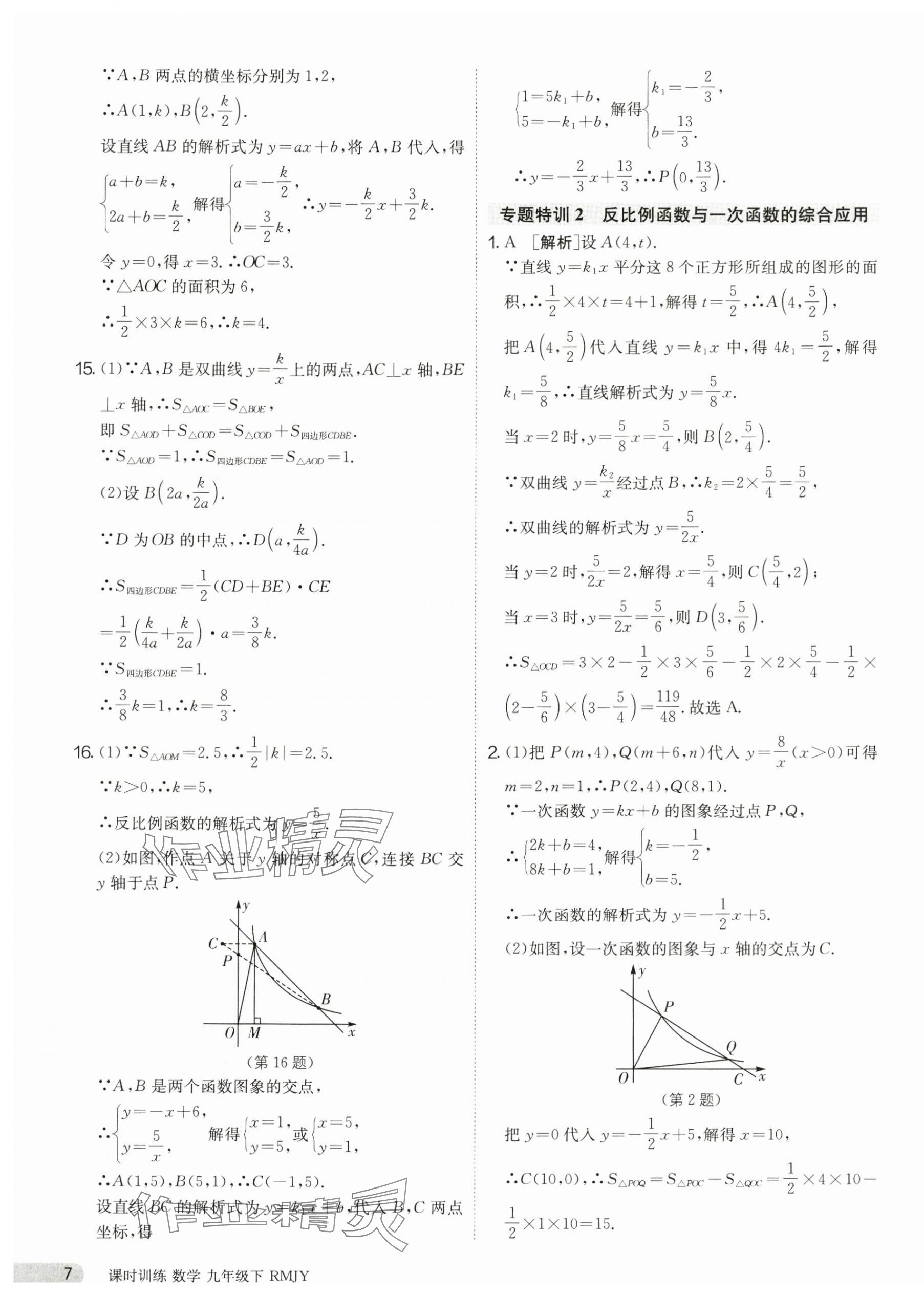 2025年課時(shí)訓(xùn)練九年級數(shù)學(xué)下冊人教版江蘇人民出版社 第7頁