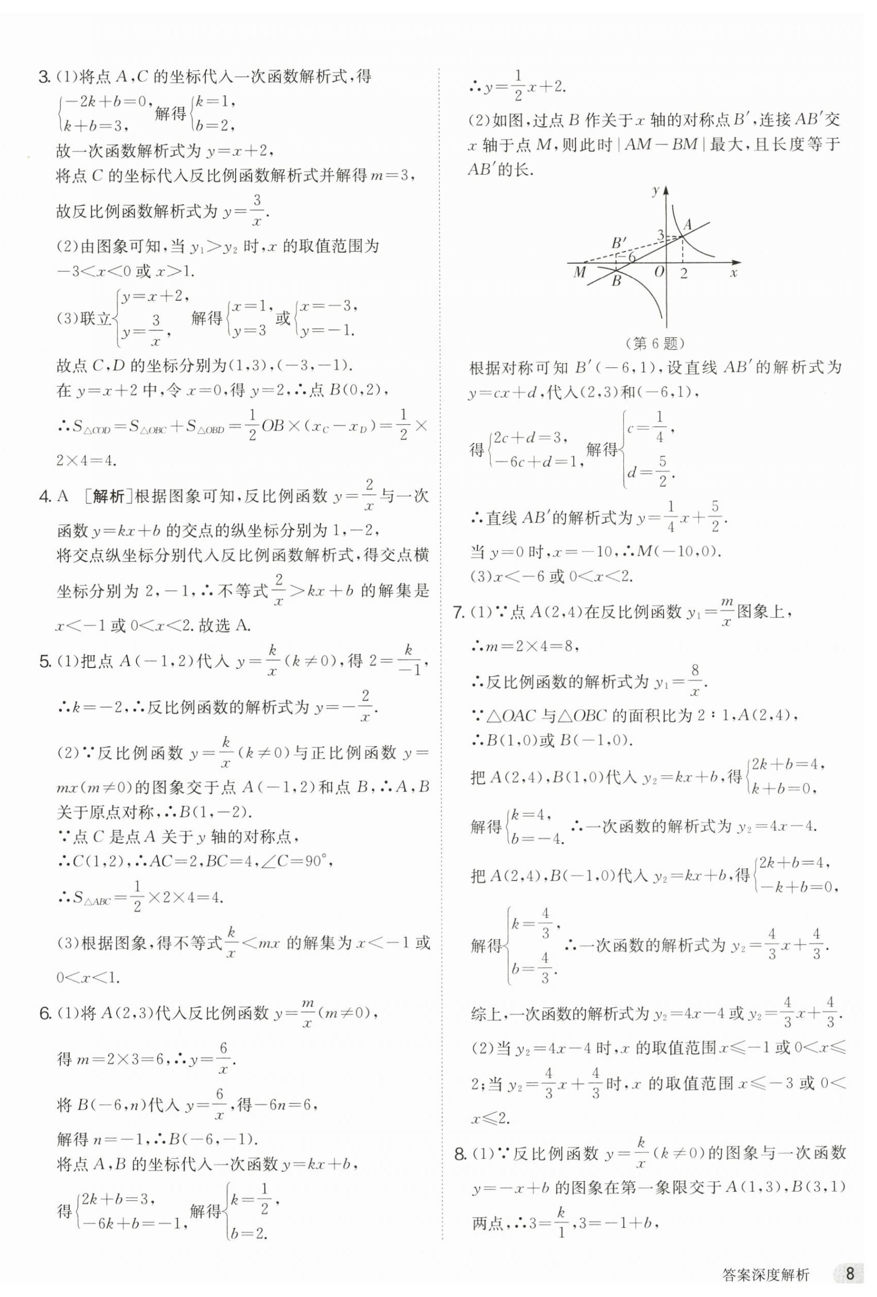 2025年課時(shí)訓(xùn)練九年級數(shù)學(xué)下冊人教版江蘇人民出版社 第8頁