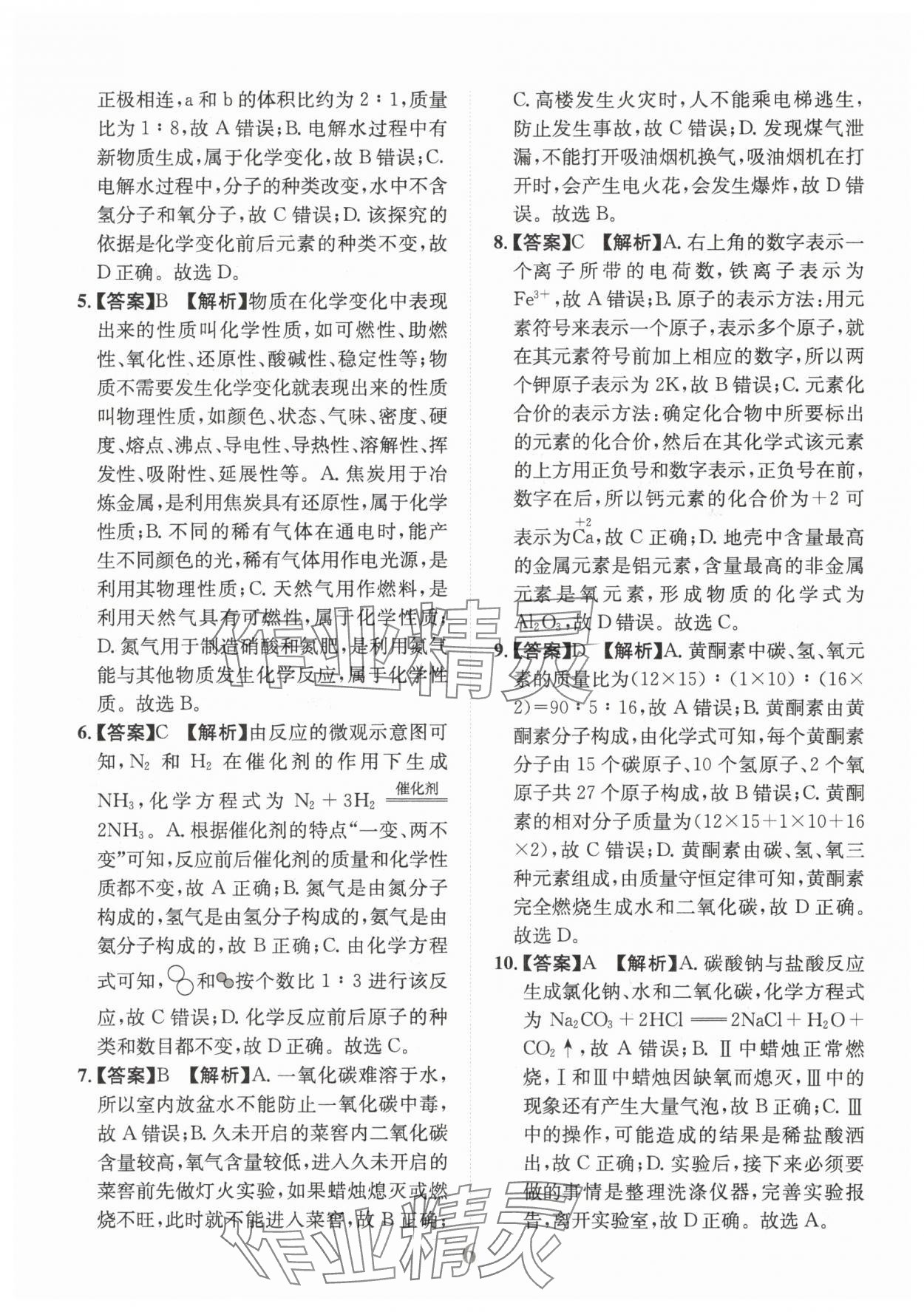 2025年金卷1號(hào)中考模擬仿真卷化學(xué)中考成都專版 第6頁