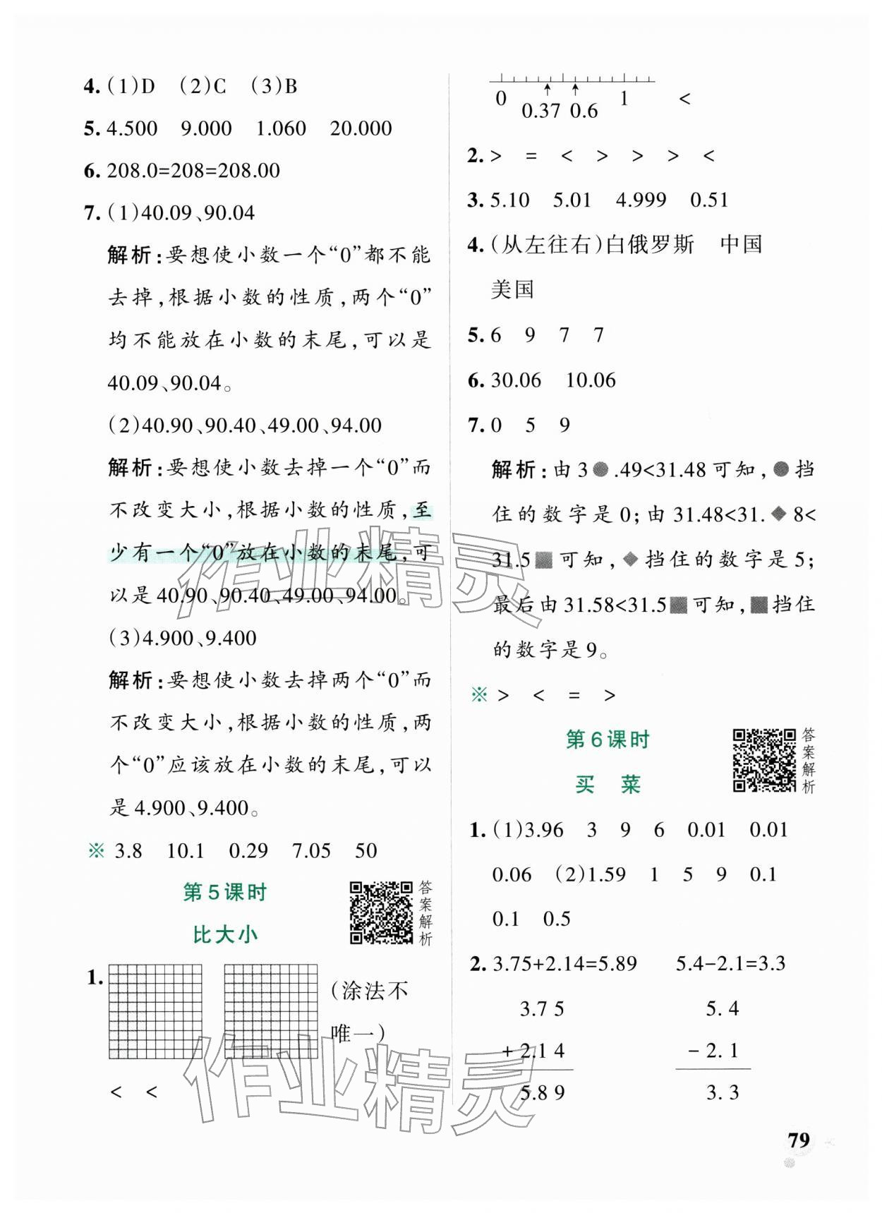 2026年小学学霸作业本四年级数学下册北师大版&nbsp;第3页