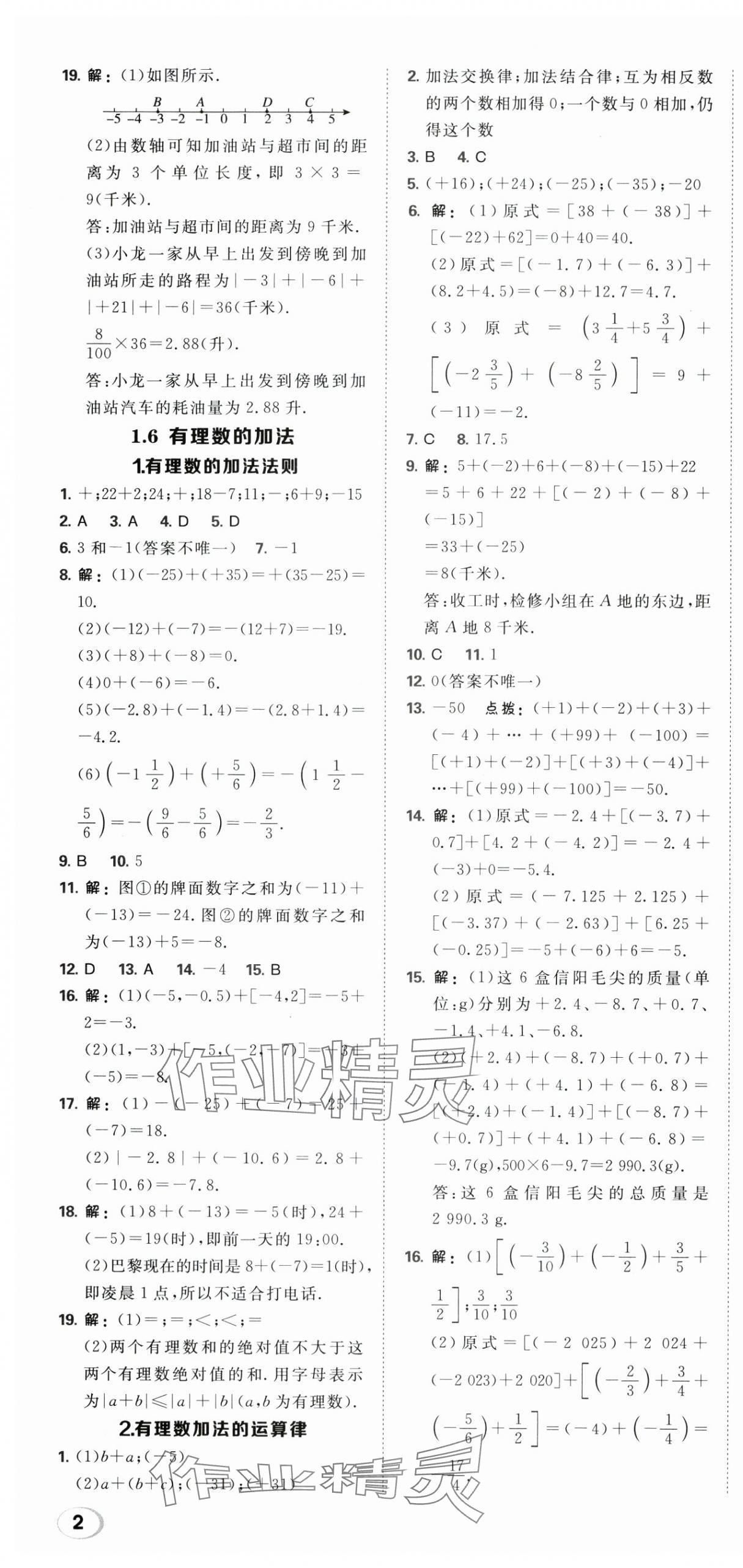 2025年點撥訓練七年級數學上冊華師大版 第4頁