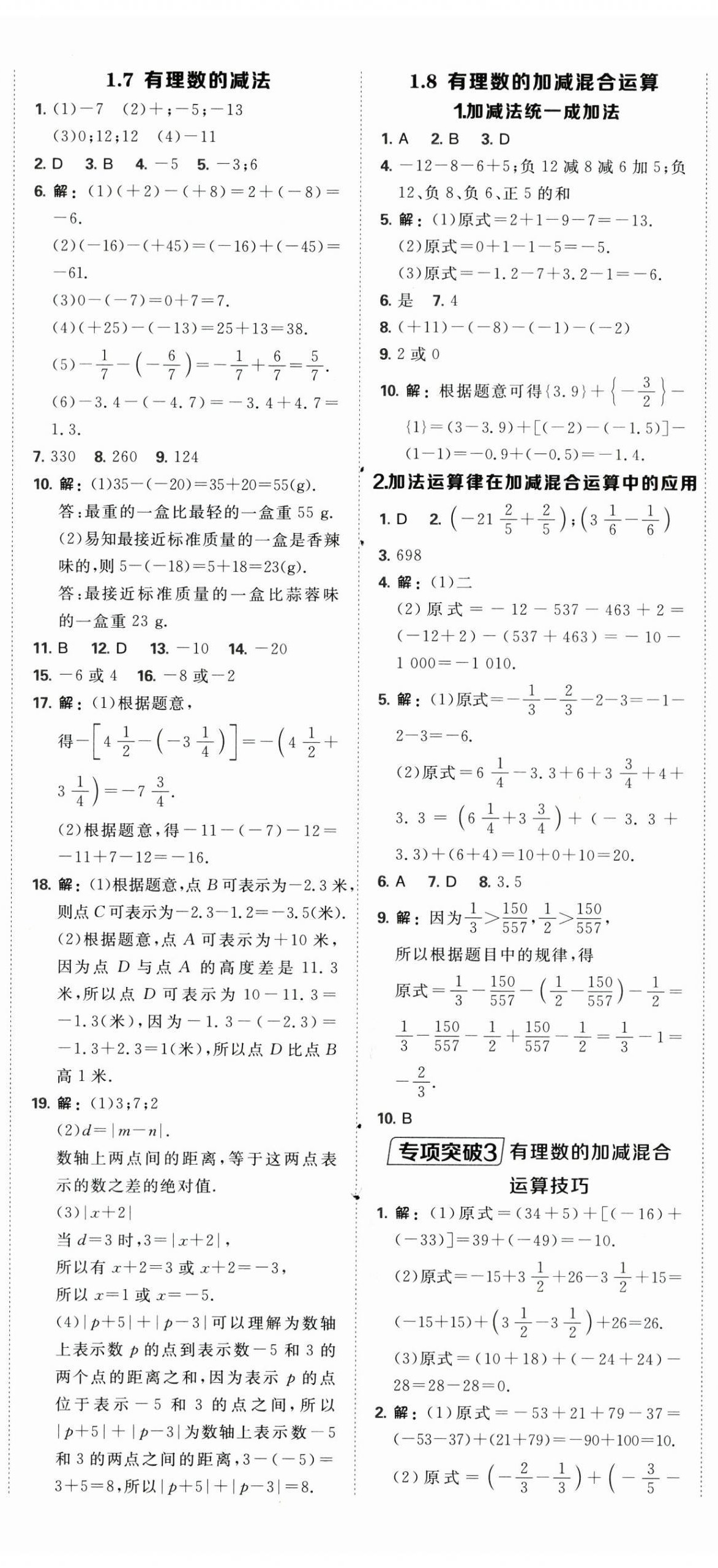 2025年點撥訓練七年級數學上冊華師大版 第5頁