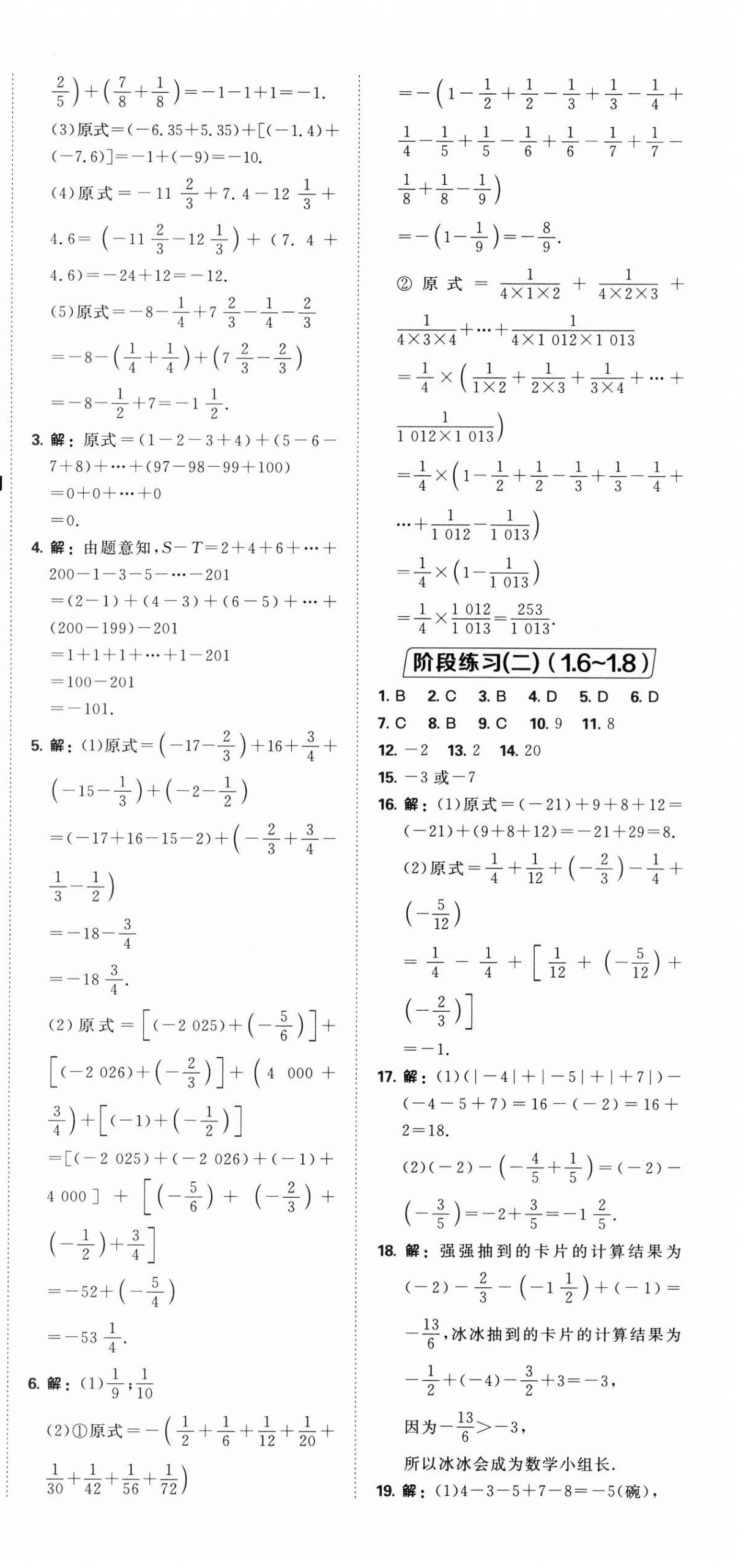 2025年點撥訓練七年級數學上冊華師大版 第6頁