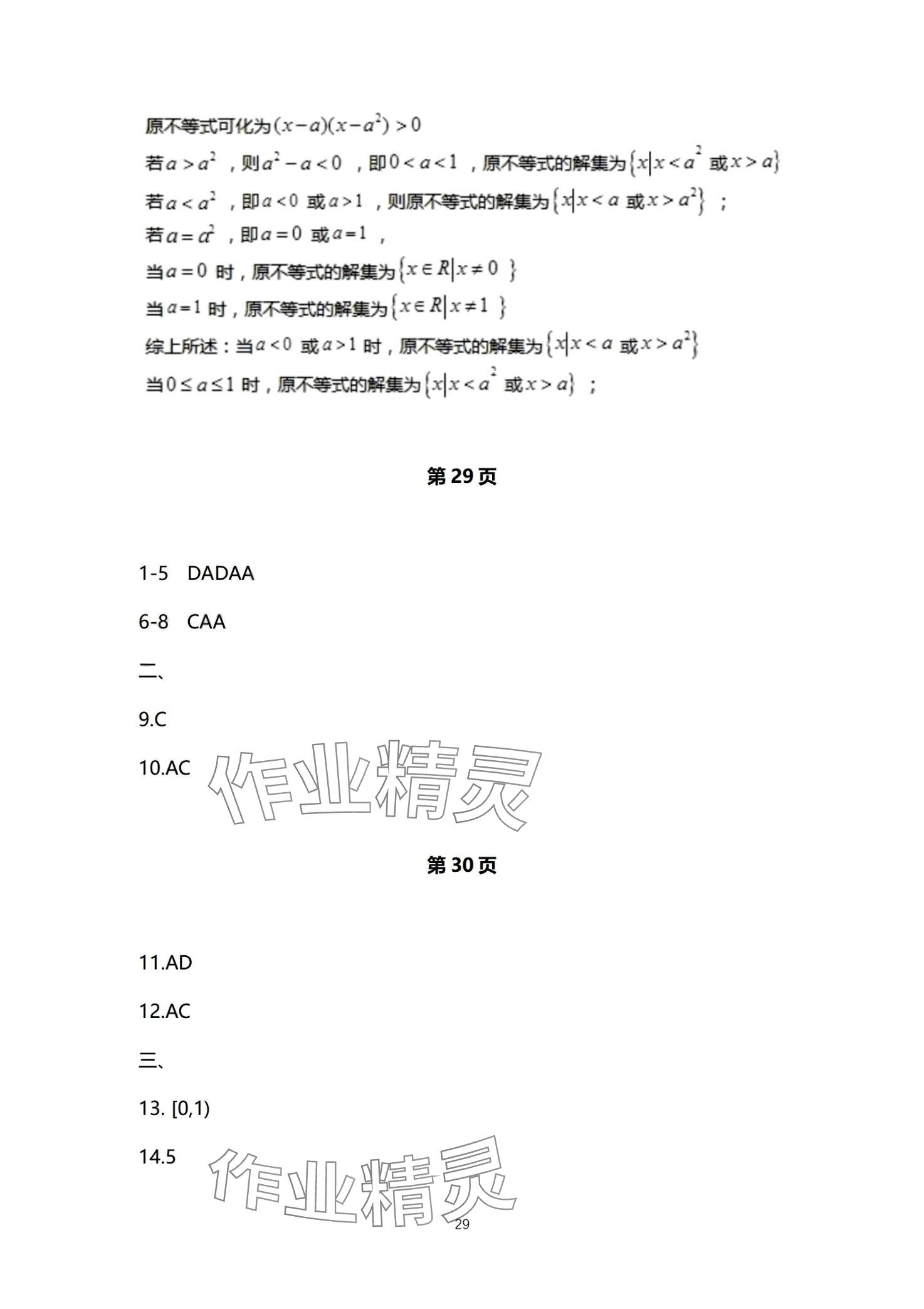 2024年一線精練高中數(shù)學(xué)必修第一冊(cè) 第29頁(yè)