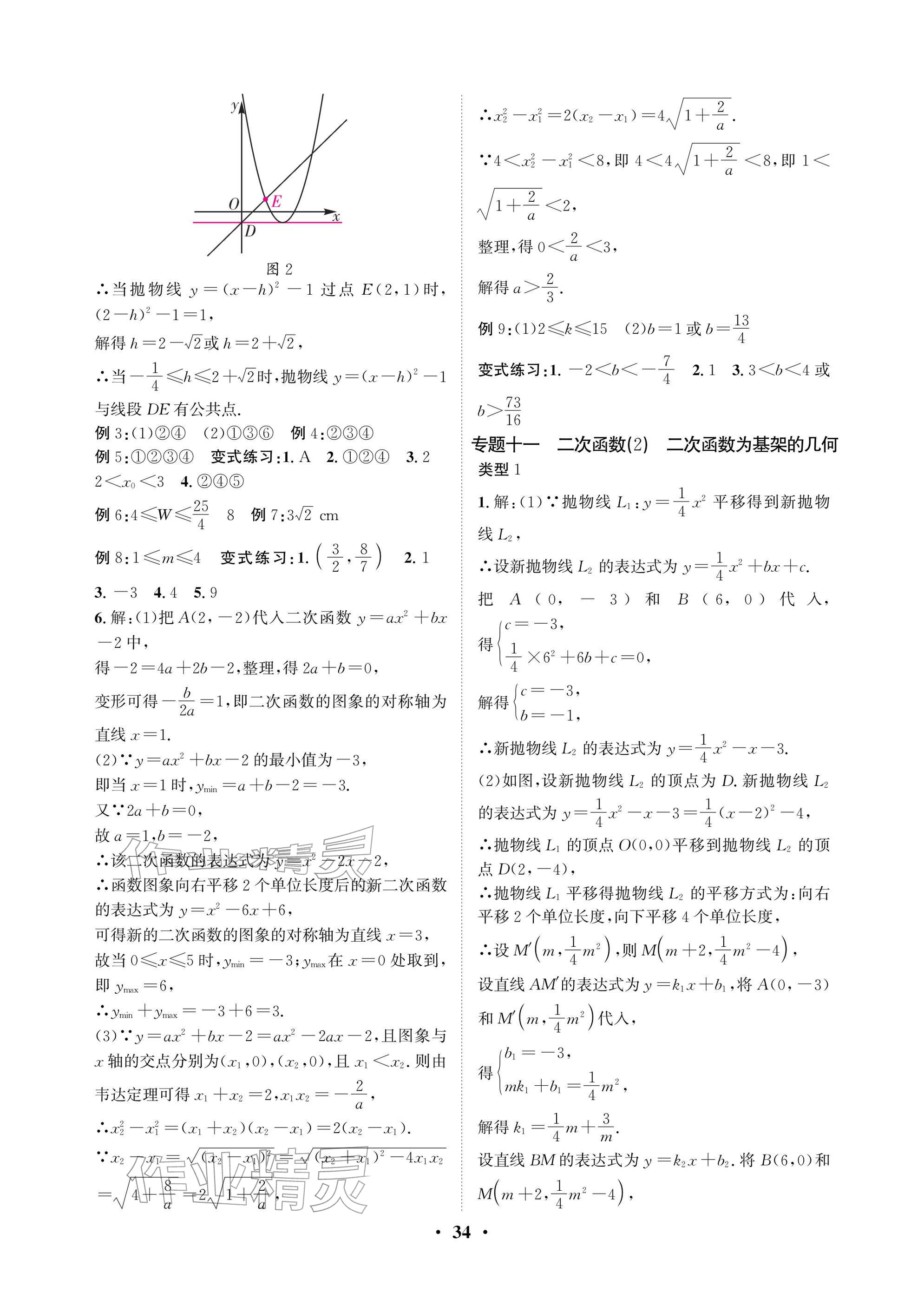 2026年天府中考数学&nbsp;参考答案第34页