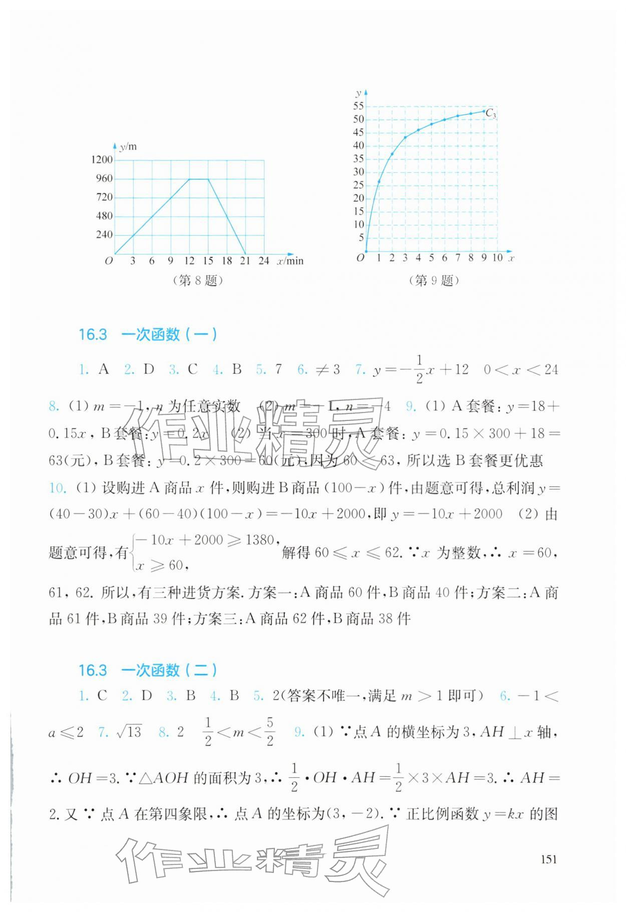 2026年同步练习册华东师范大学出版社八年级数学下册华师大版&nbsp;参考答案第5页