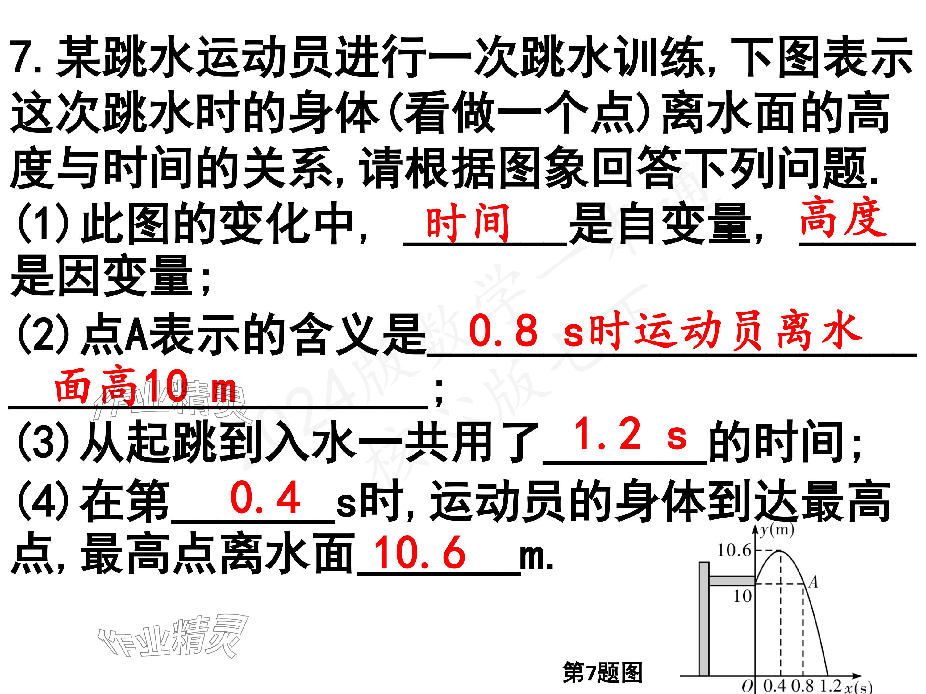 2024年一本通武汉出版社七年级数学下册北师大版 参考答案第42页