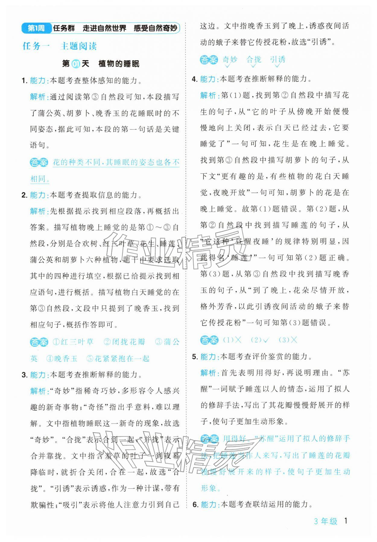 2026年阳光同学寒假阅读三年级语文&nbsp;第1页