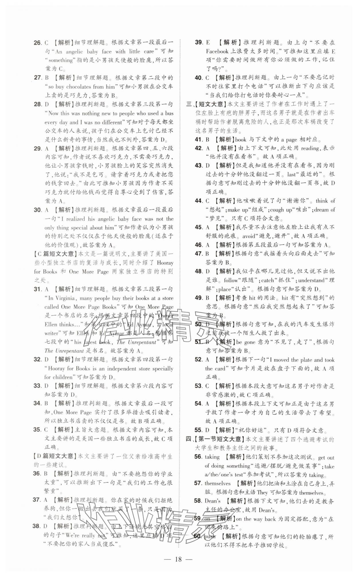 2024年優(yōu)學教育試題精編英語 第18頁