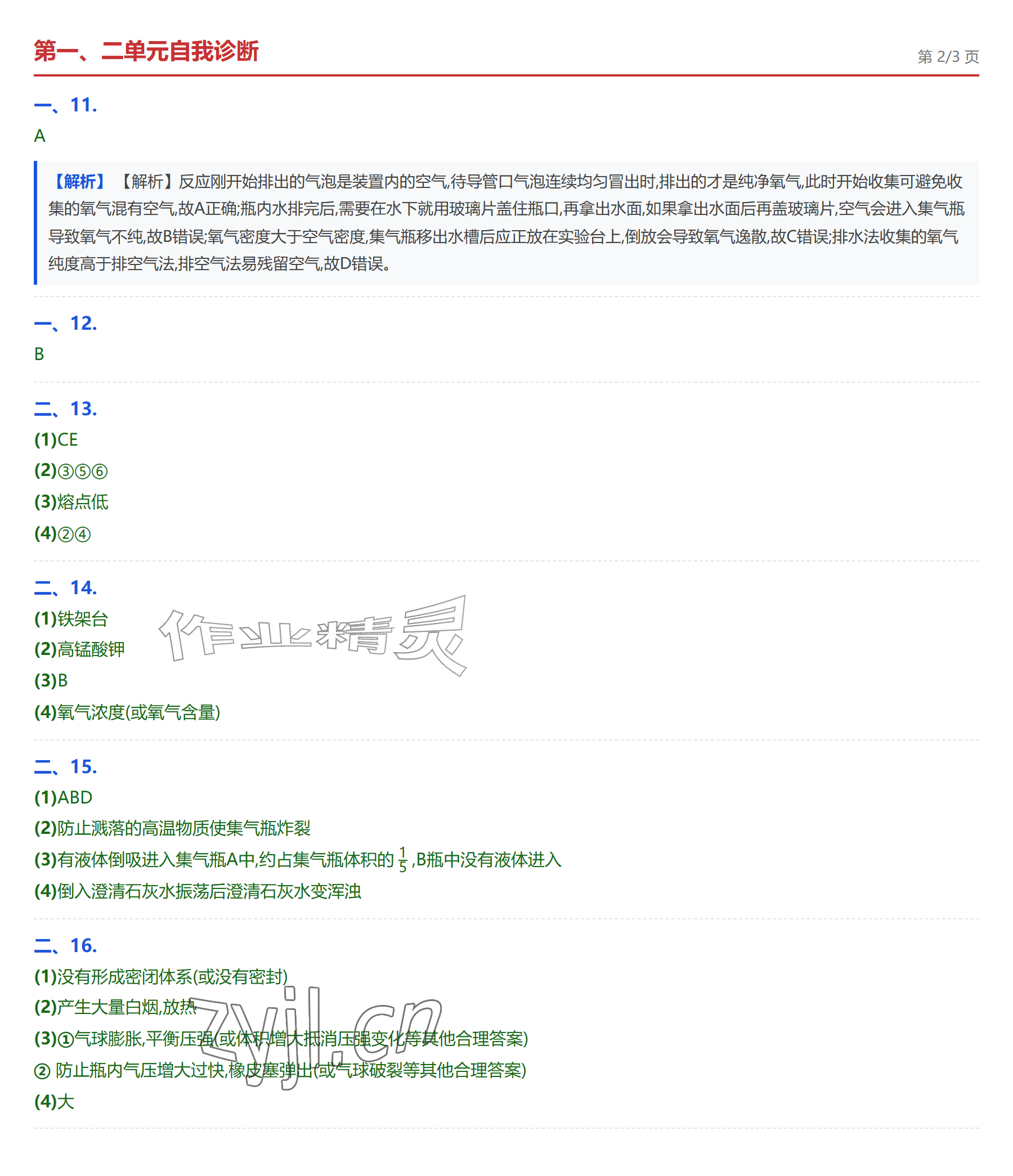 2026年学业水平评价九年级化学全一册人教版&nbsp;参考答案第2页
