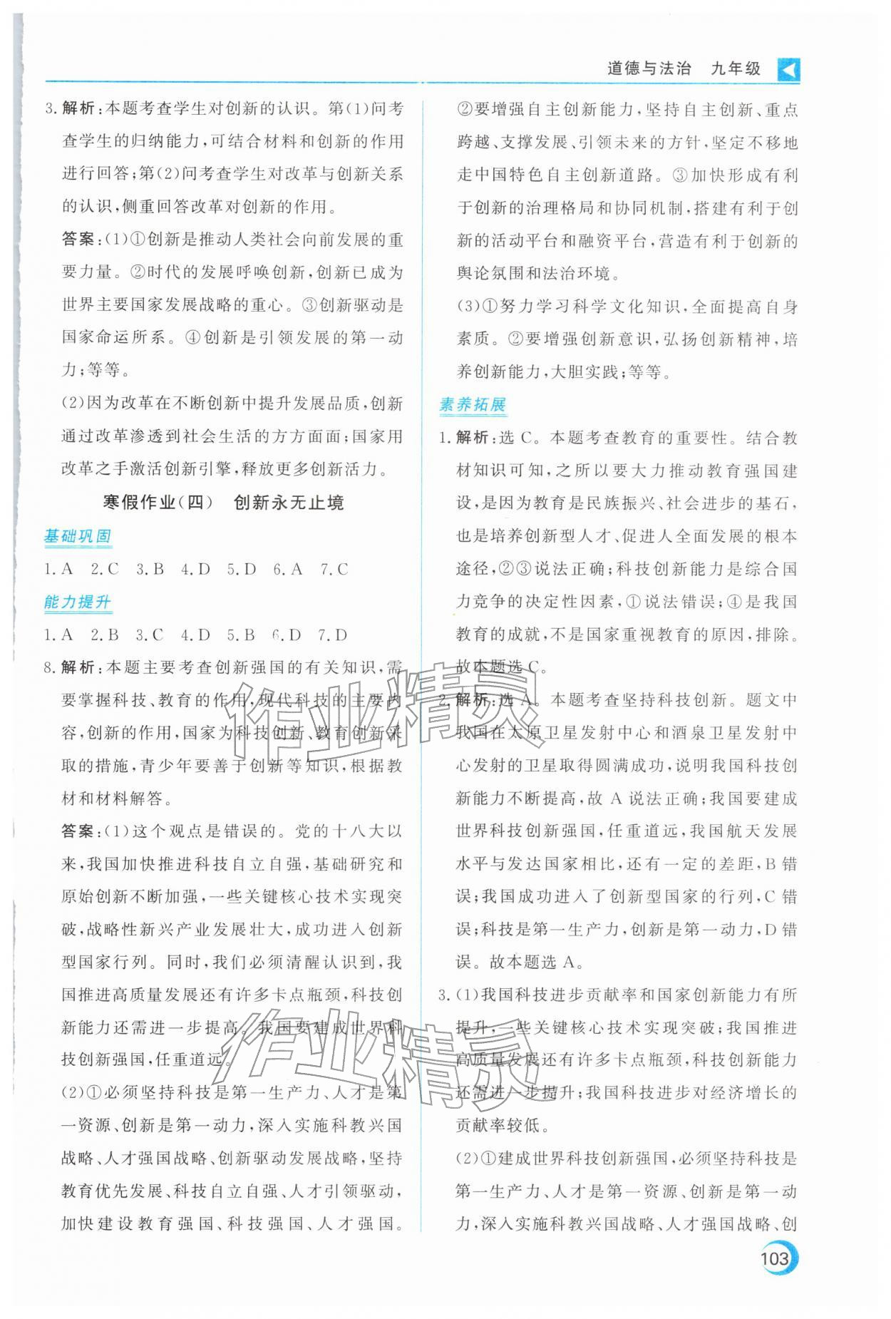 2026年导学练寒假作业云南教育出版社九年级道德与法治全一册人教版&nbsp;第3页