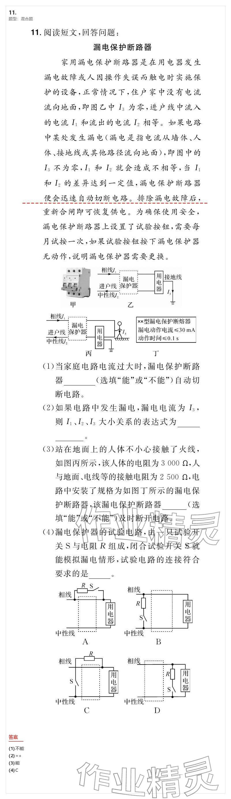 2026年優(yōu)質(zhì)課堂導(dǎo)學(xué)案九年級物理下冊人教版&nbsp;參考答案第136頁