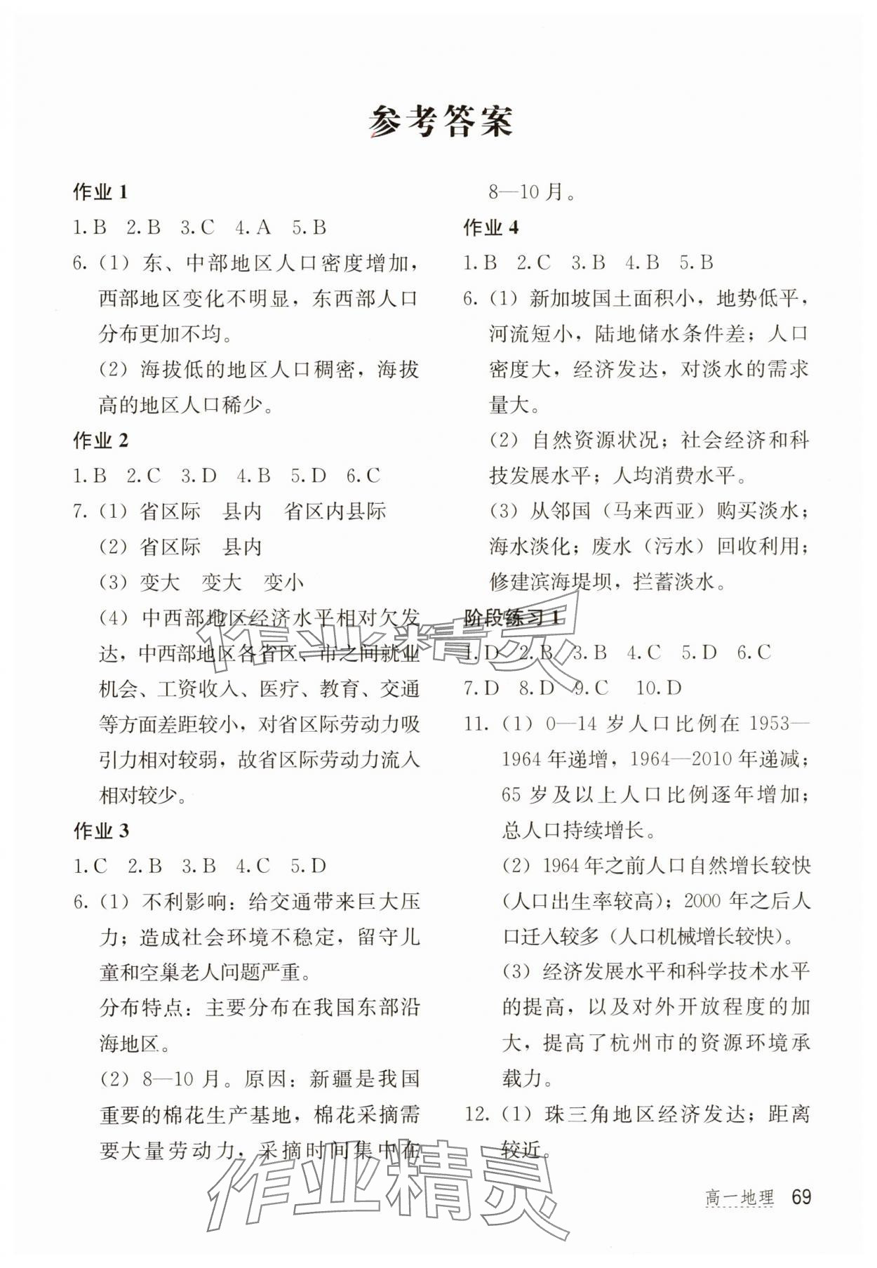 2025年新課堂假期生活暑假生活北京教育出版社高一地理人教版 第1頁(yè)