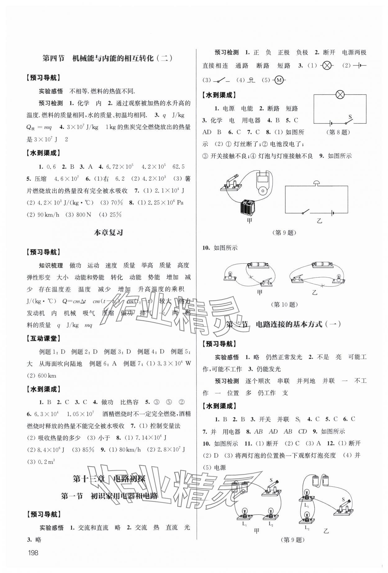 2024年鳳凰數(shù)字化導(dǎo)學(xué)稿九年級物理全一冊蘇科版 第4頁