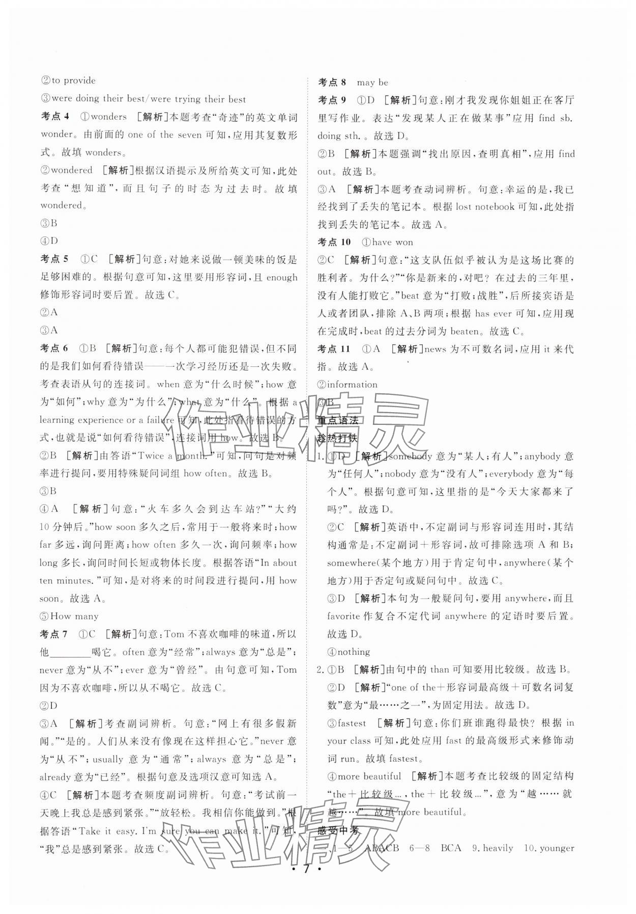 2025年中考零距離英語甘肅專版 參考答案第7頁