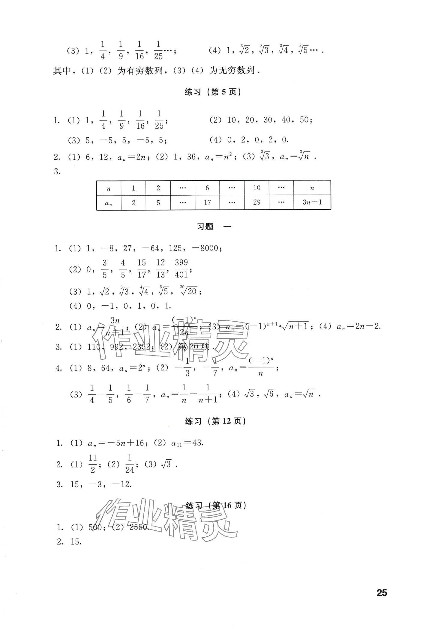 2024年基礎(chǔ)模塊語(yǔ)文出版社中職數(shù)學(xué)下冊(cè) 第2頁(yè)