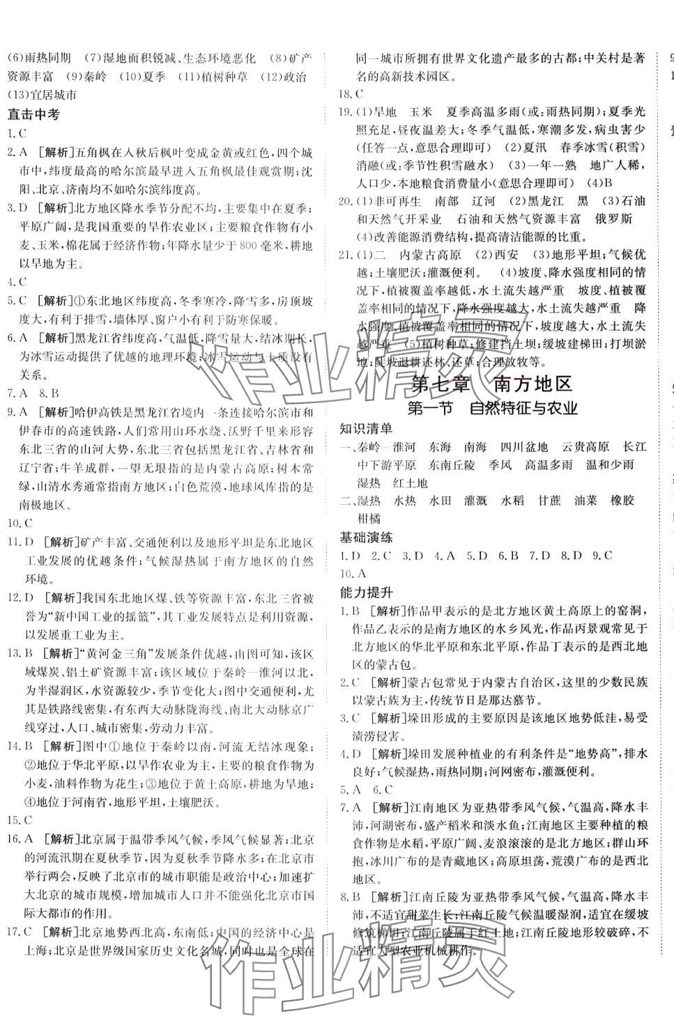 2024年同行學(xué)案七年級地理下冊魯教版五四制 第5頁