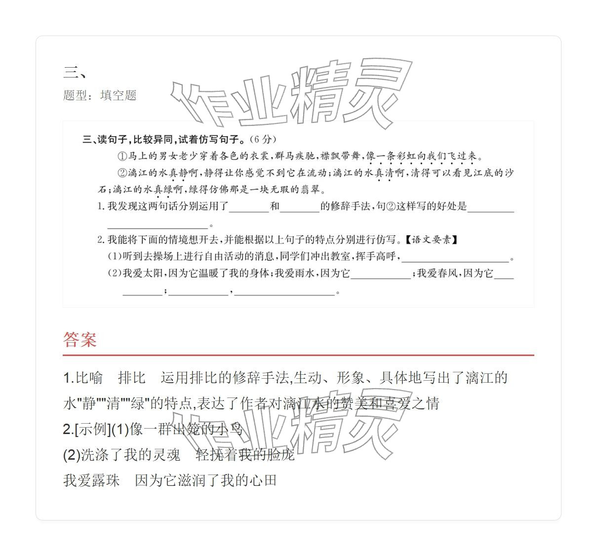 2025年學業水平評價六年級語文上冊人教版&nbsp;參考答案第10頁