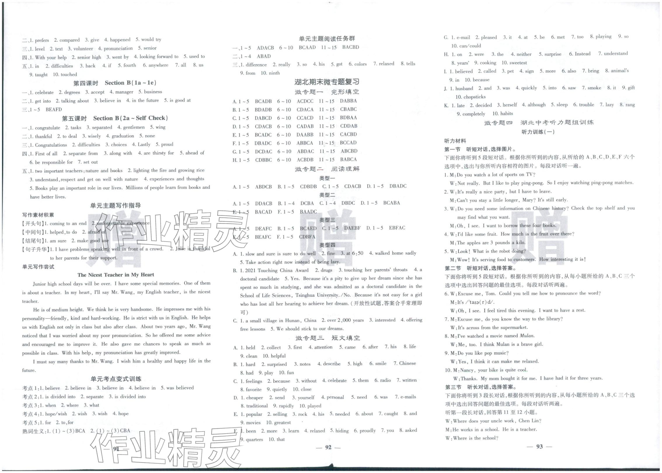2026年課堂點睛九年級英語下冊人教版湖北專版&nbsp;第3頁