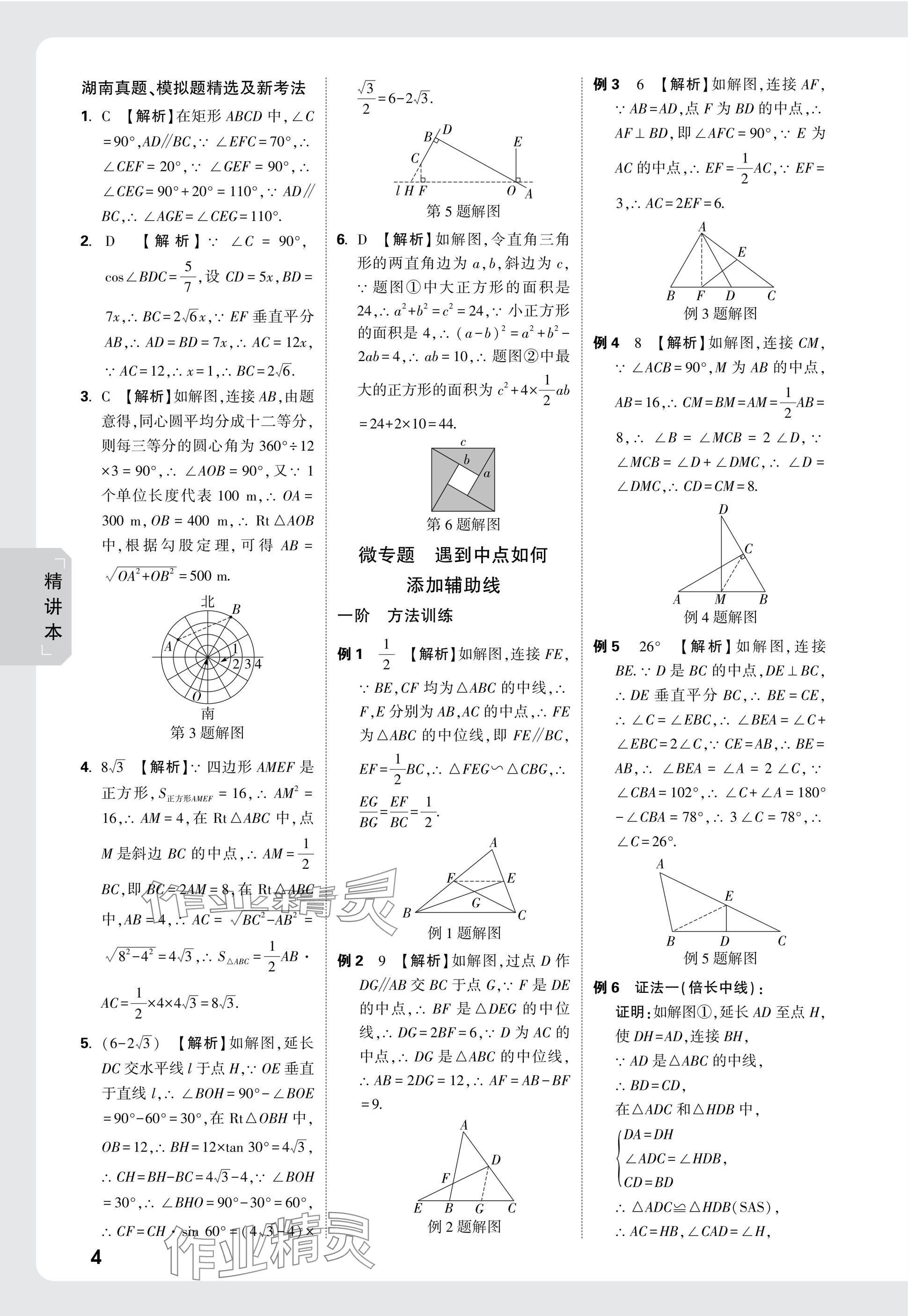 2025年万唯中考试题研究数学湖南专版 参考答案第22页