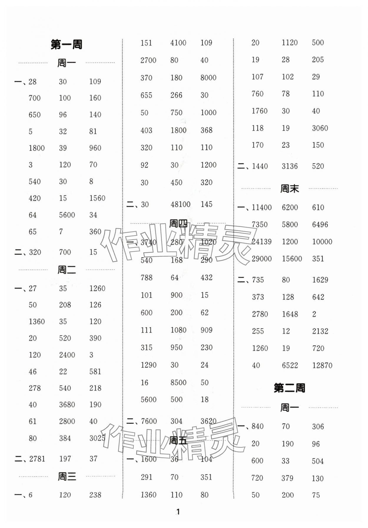 2024年通城學(xué)典計算能手五年級數(shù)學(xué)上冊蘇教版江蘇專版 參考答案第1頁