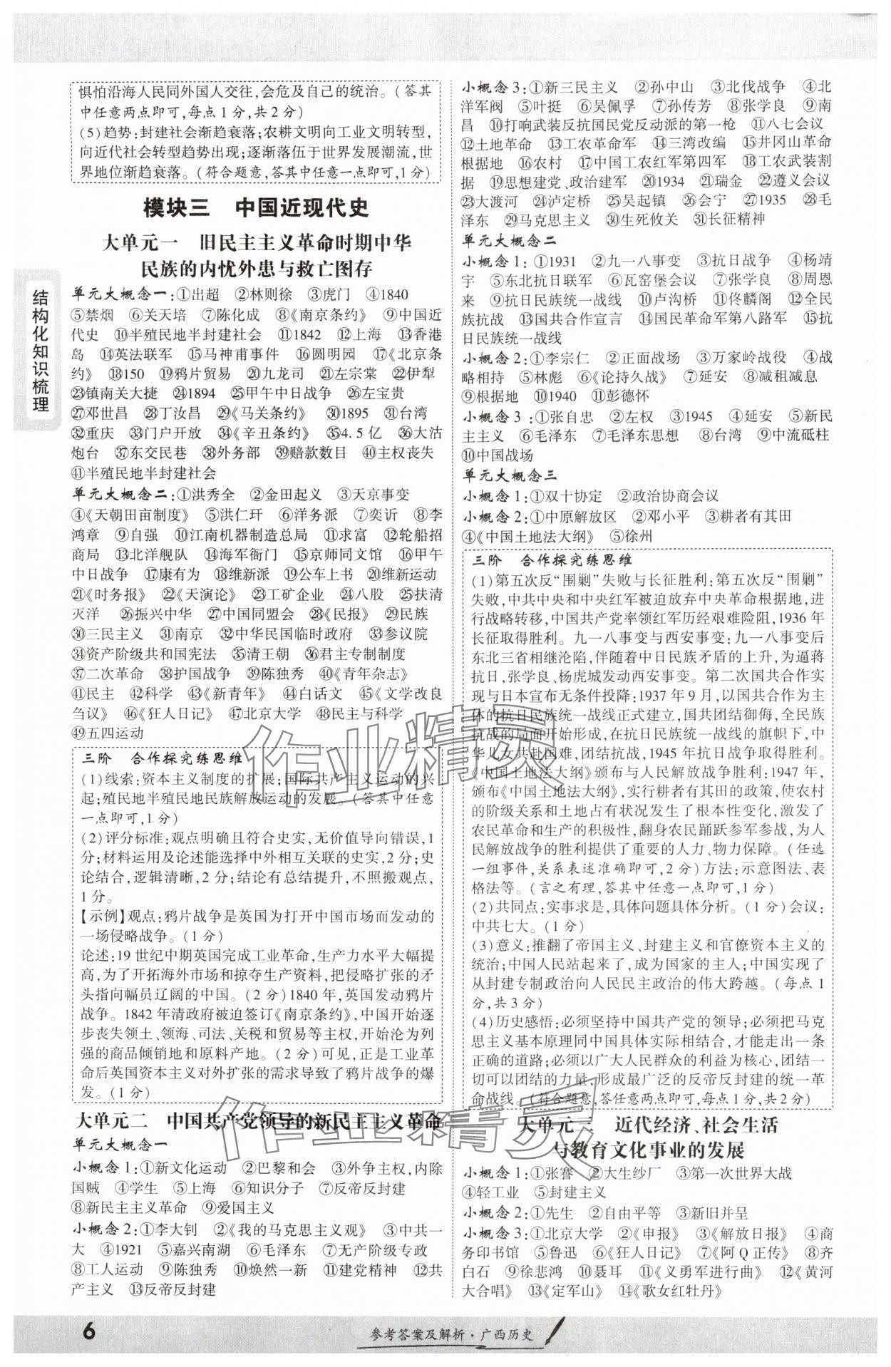 2025年一戰(zhàn)成名新中考?xì)v史廣西專版&nbsp;參考答案第5頁(yè)