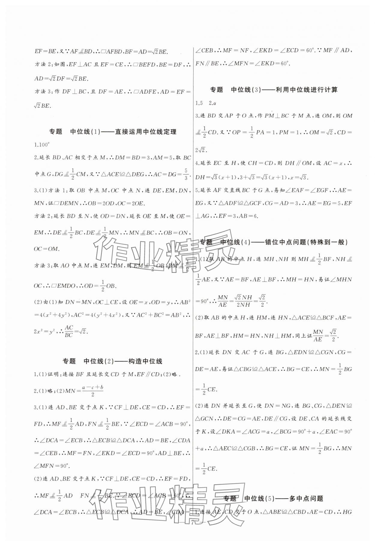 2024年新课堂新观察培优讲练八年级数学下册人教版 第7页