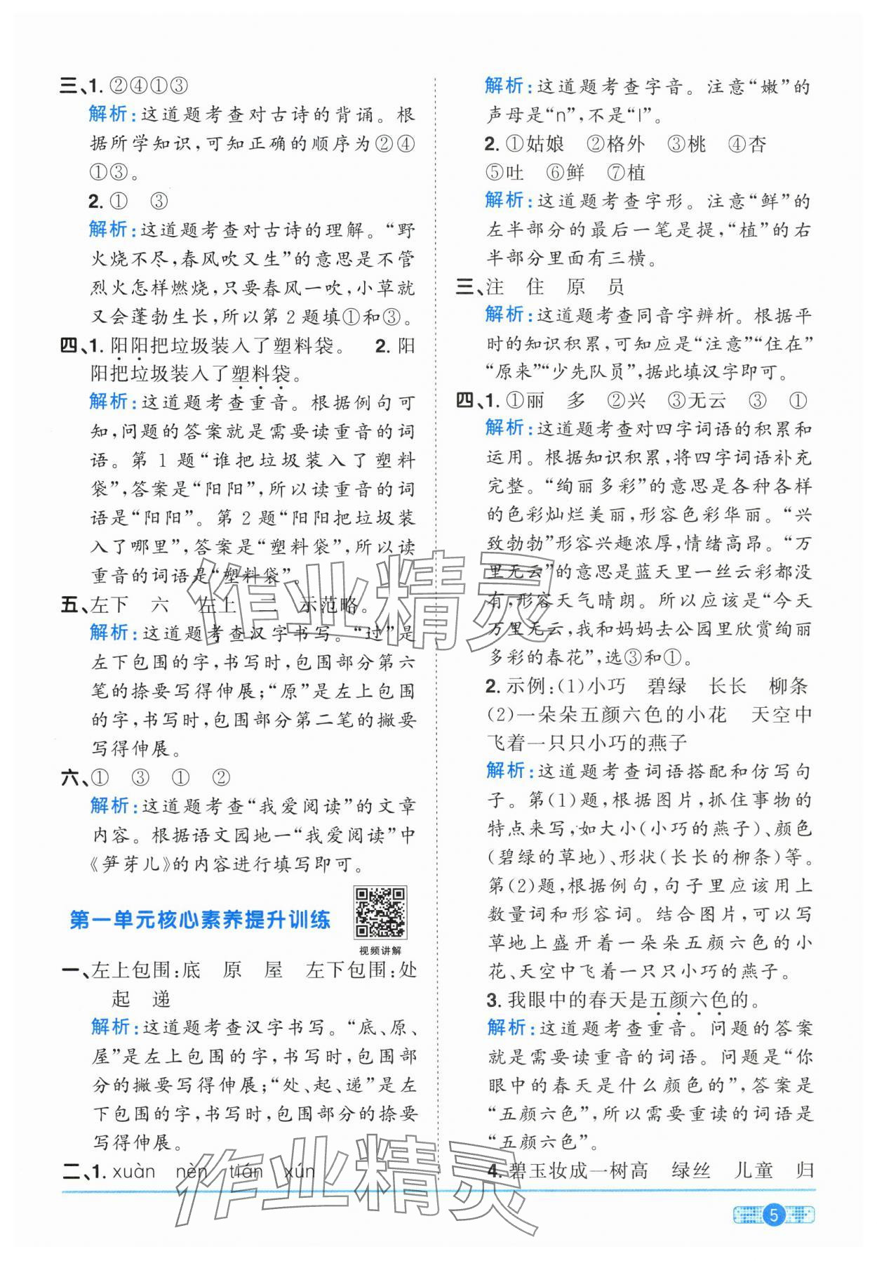 2025年陽光同學課時提優(yōu)訓練二年級語文下冊人教版 參考答案第5頁