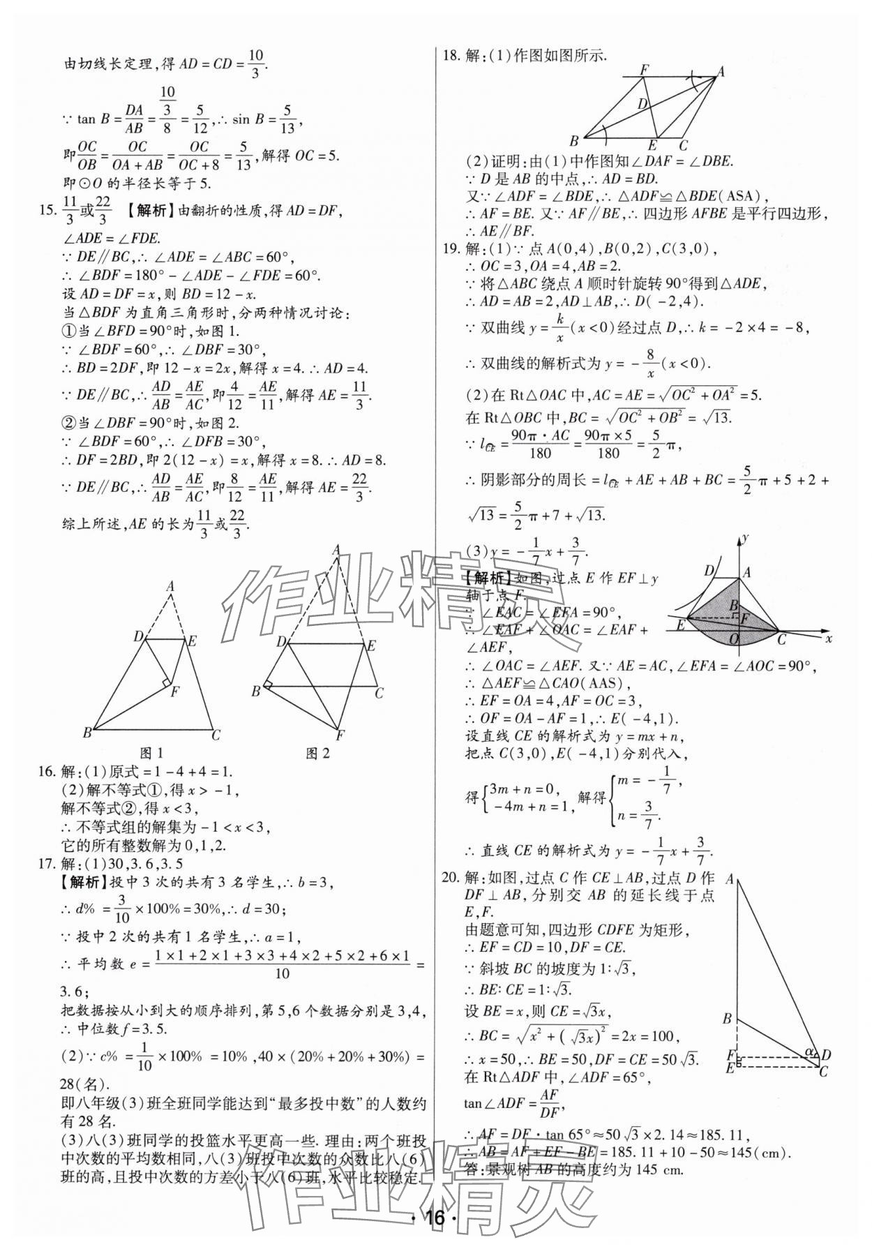 2025年試題匯編卷數(shù)學(xué)中考人教版河南專版 參考答案第16頁