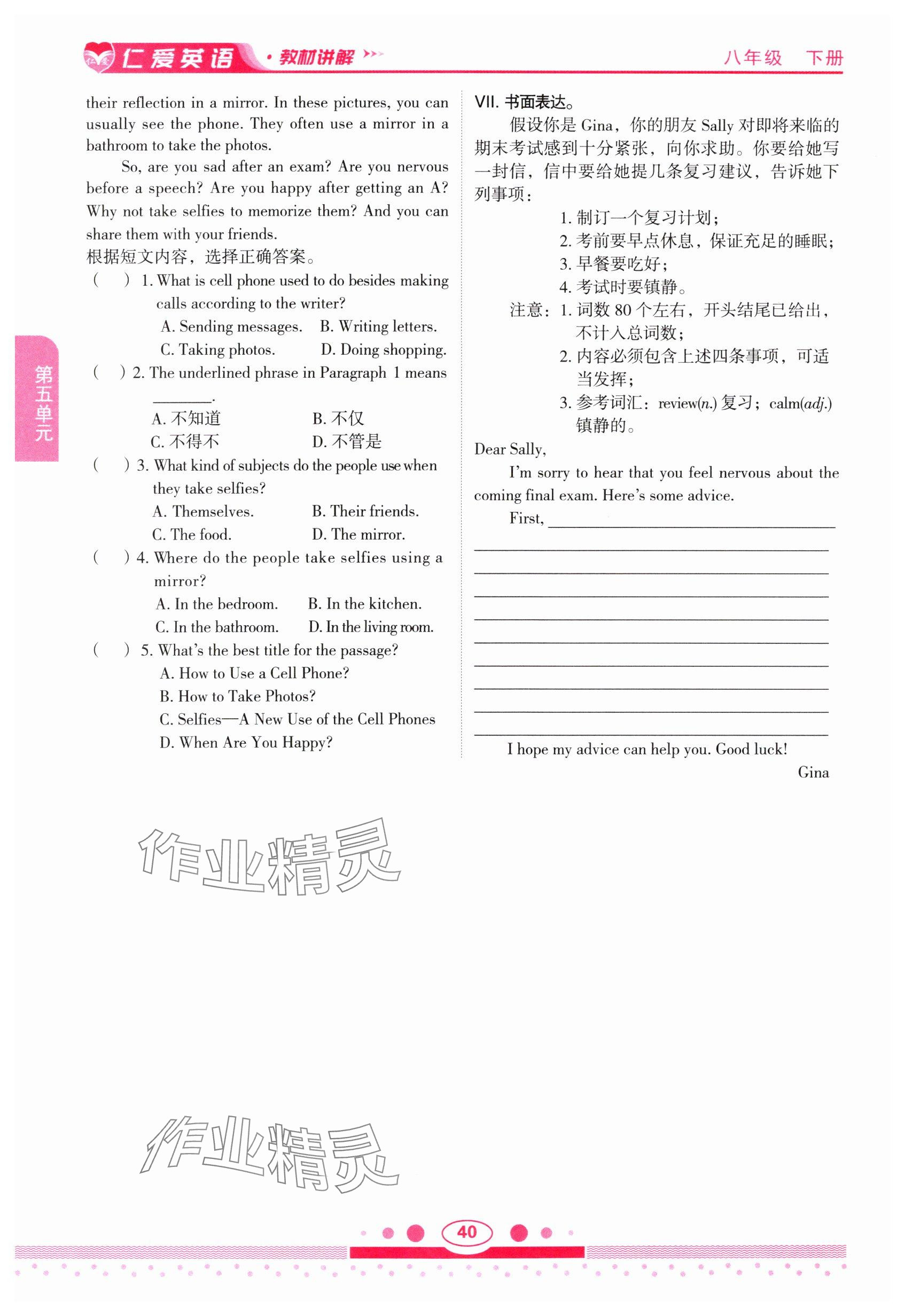 2025年教材課本八年級英語下冊仁愛版 參考答案第40頁