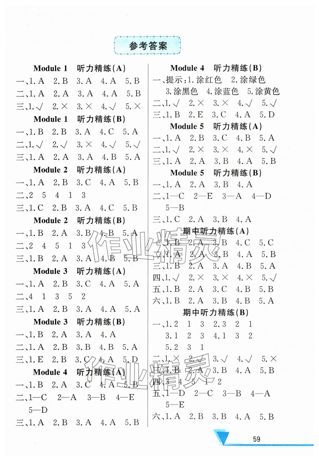 2023年英語聽力山東畫報出版社三年級人教版 第1頁