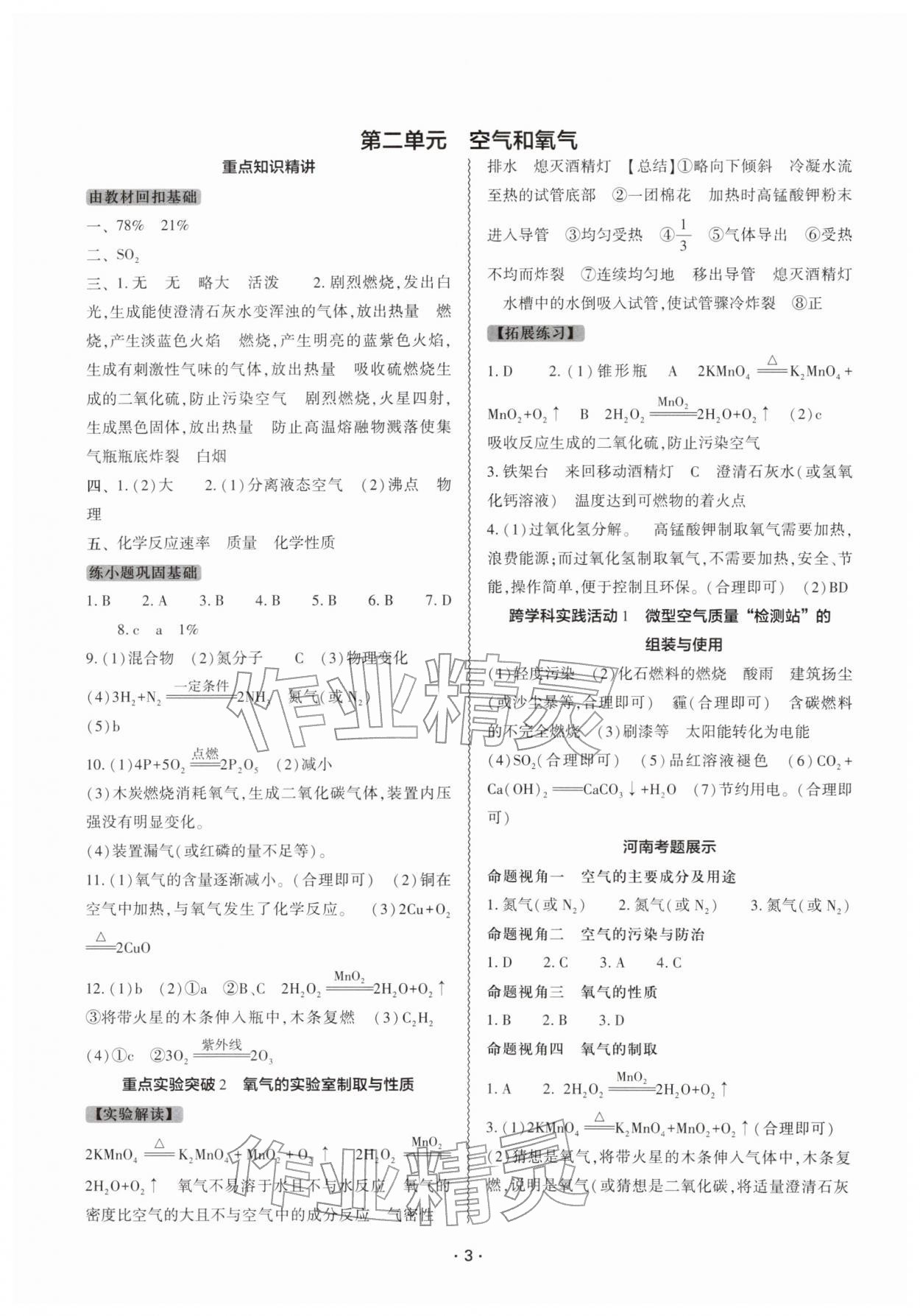 2026年中考复习精讲与测试化学中考&nbsp;参考答案第2页