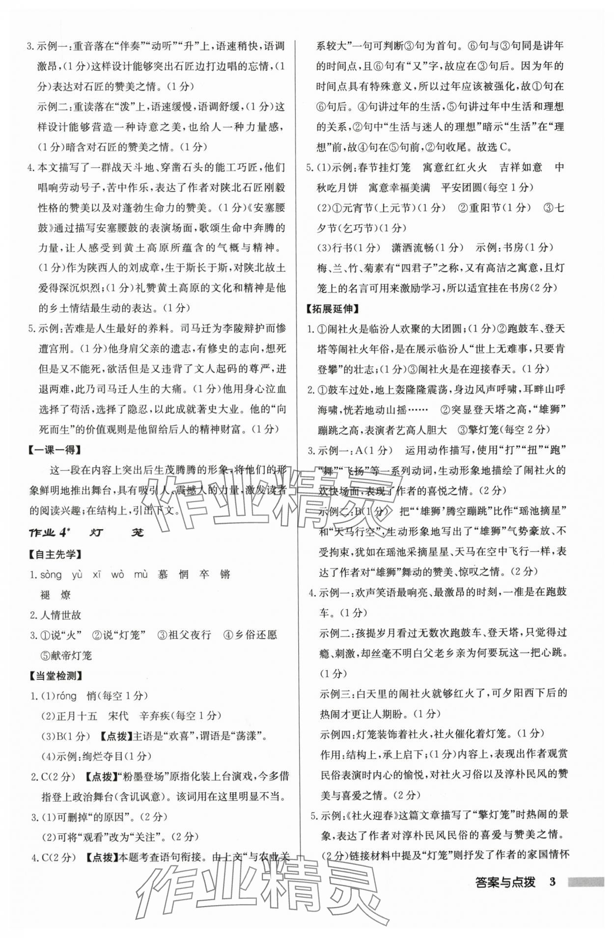 2025年启东中学作业本八年级语文下册人教版盐城专版 参考答案第3页