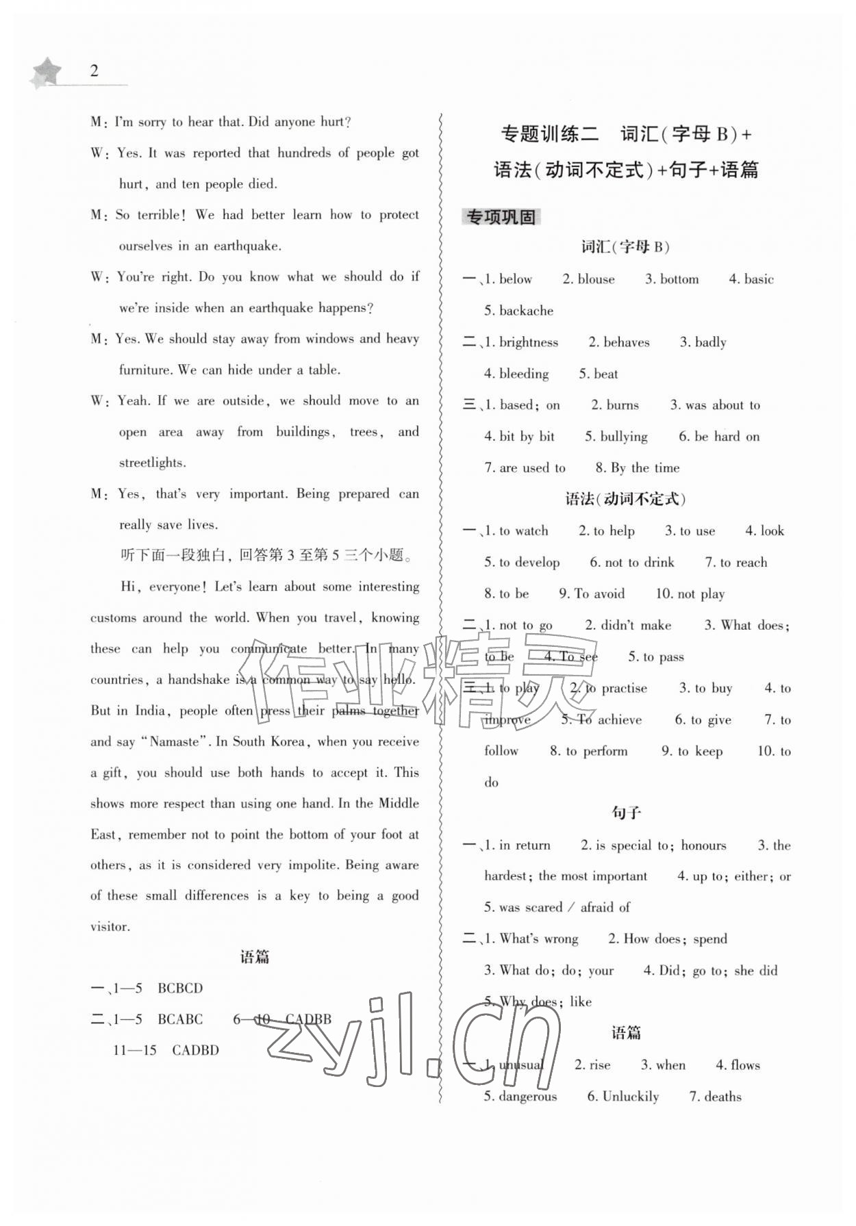 2026年暑假作业本大象出版社八年级英语人教版&nbsp;第2页