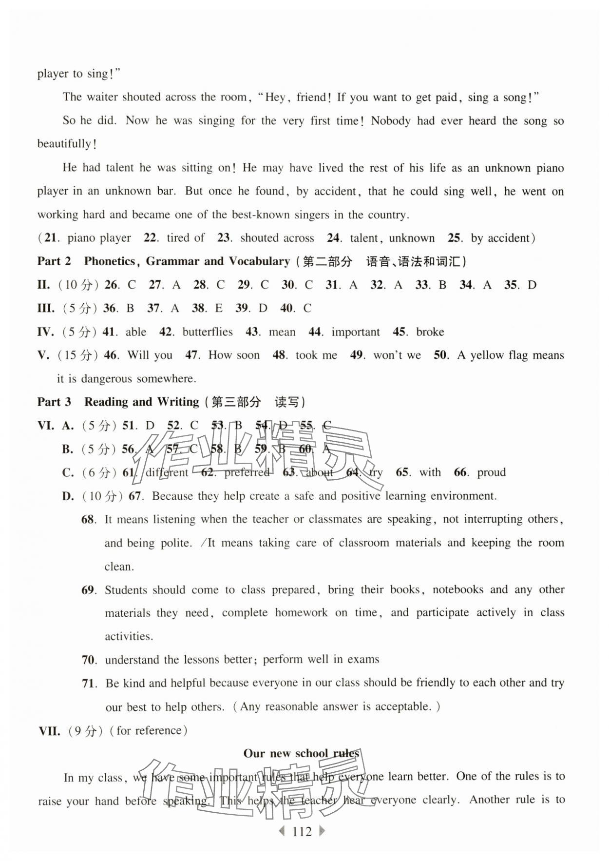 2025年華東師大版一課一練六年級英語下冊滬教版五四制 參考答案第10頁